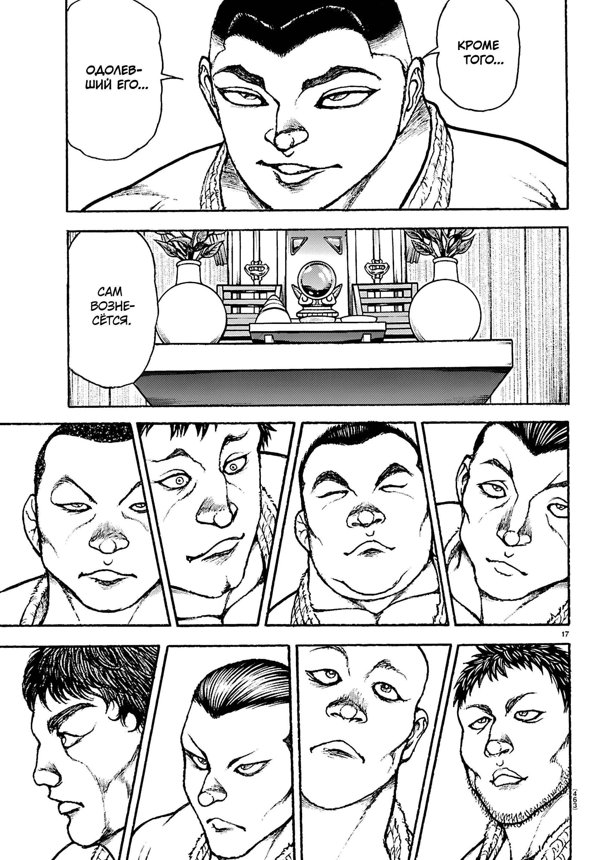 Манга Баки: Где-то рядом - Глава 53 Страница 17