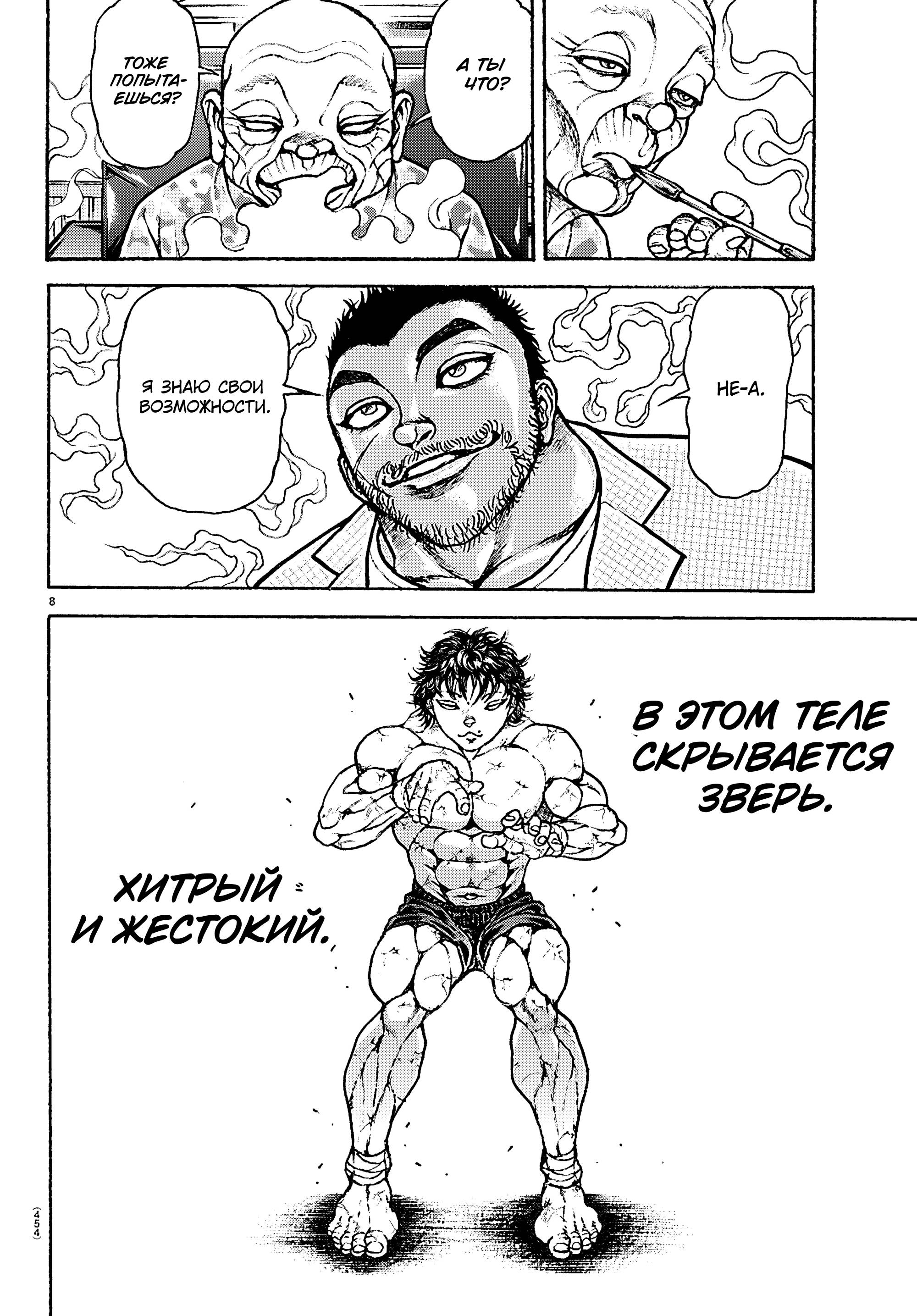 Манга Баки: Где-то рядом - Глава 53 Страница 8