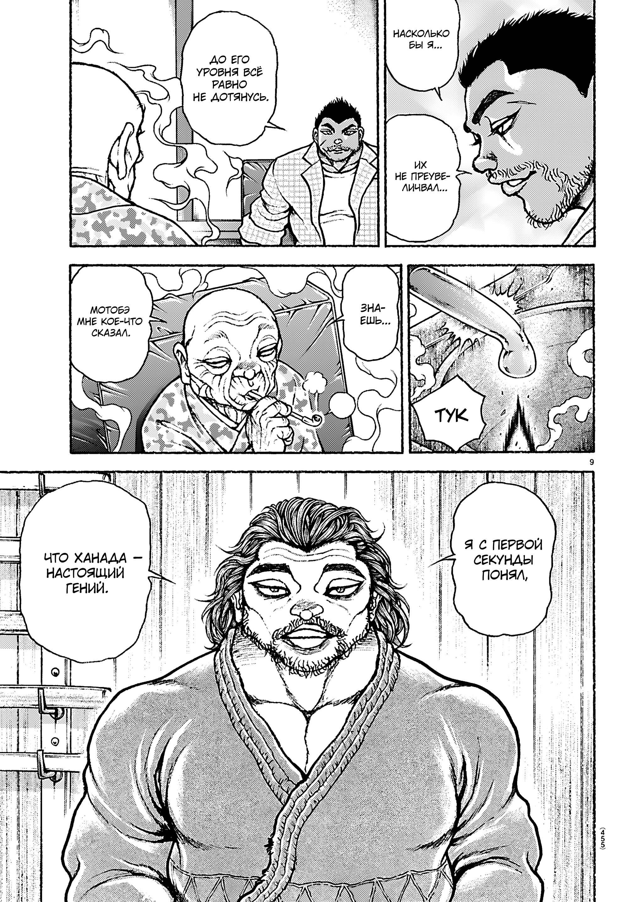 Манга Баки: Где-то рядом - Глава 53 Страница 9