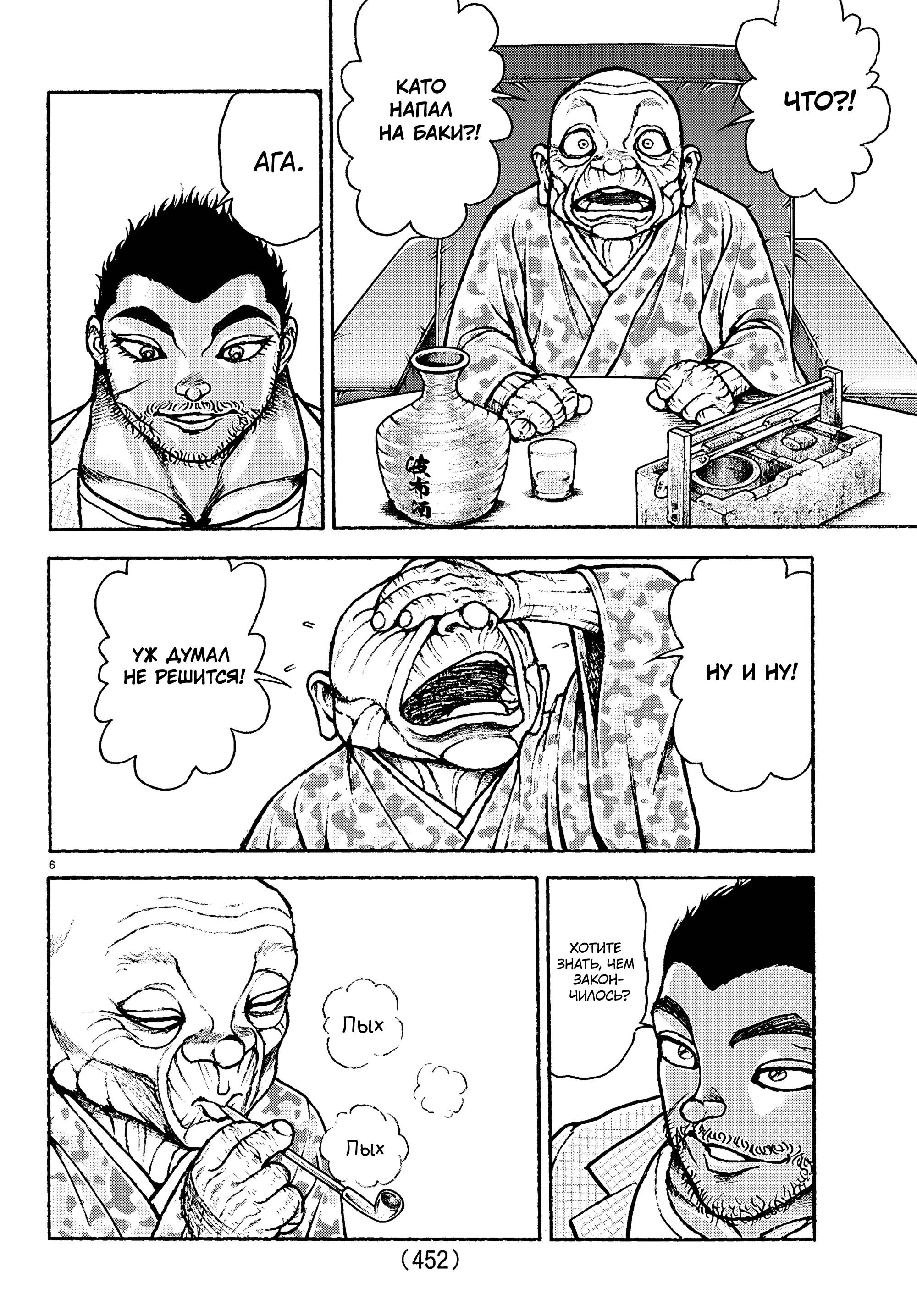 Манга Баки: Где-то рядом - Глава 53 Страница 6