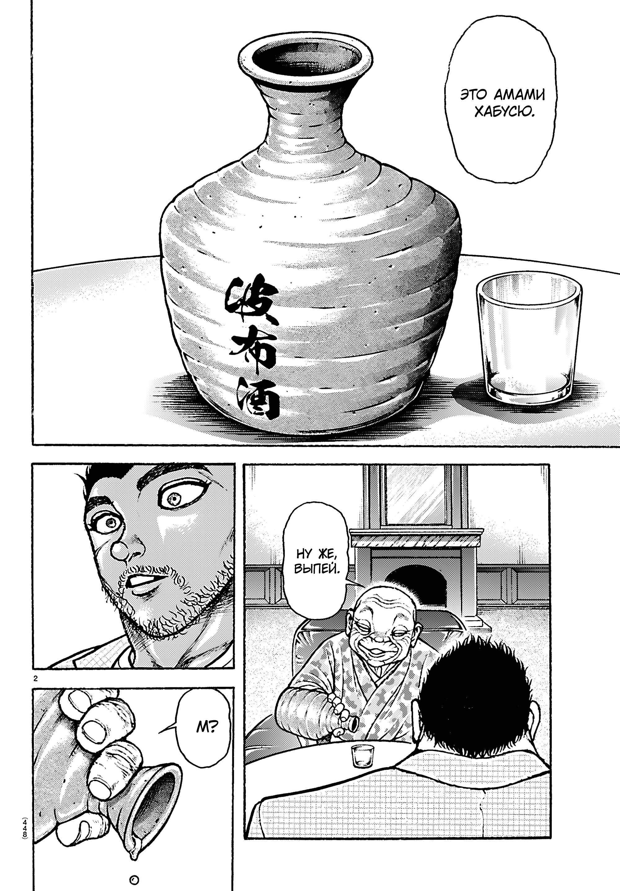 Манга Баки: Где-то рядом - Глава 53 Страница 2