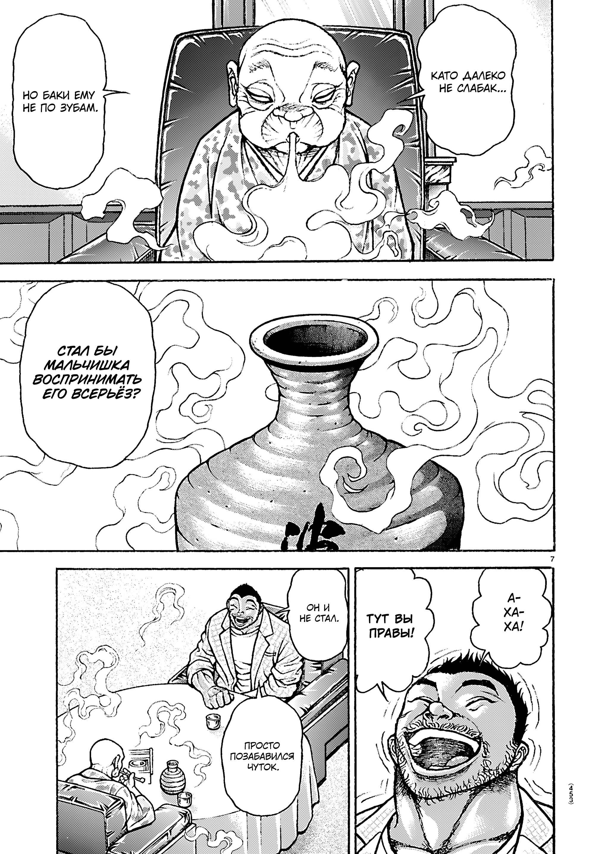 Манга Баки: Где-то рядом - Глава 53 Страница 7