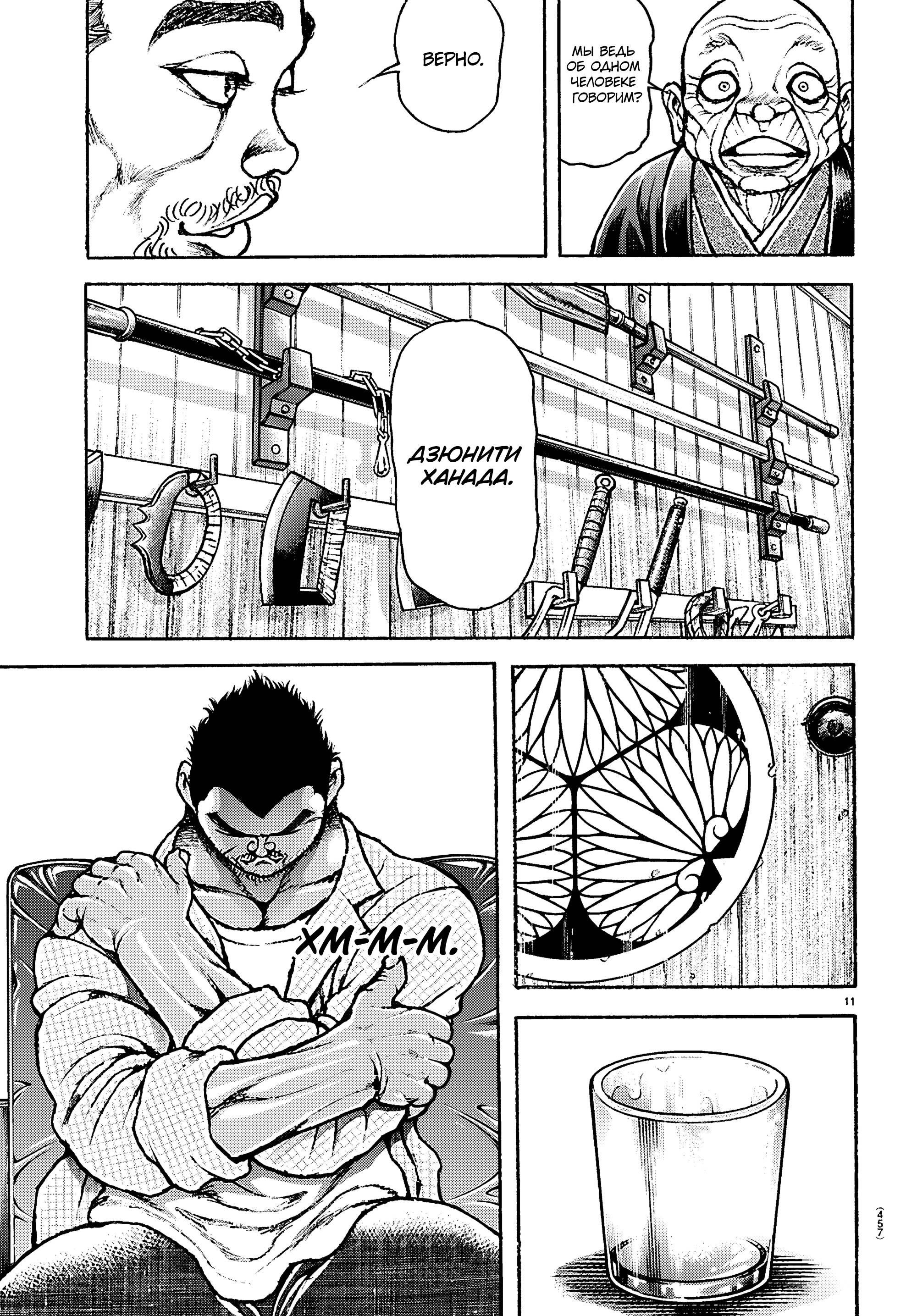 Манга Баки: Где-то рядом - Глава 53 Страница 11