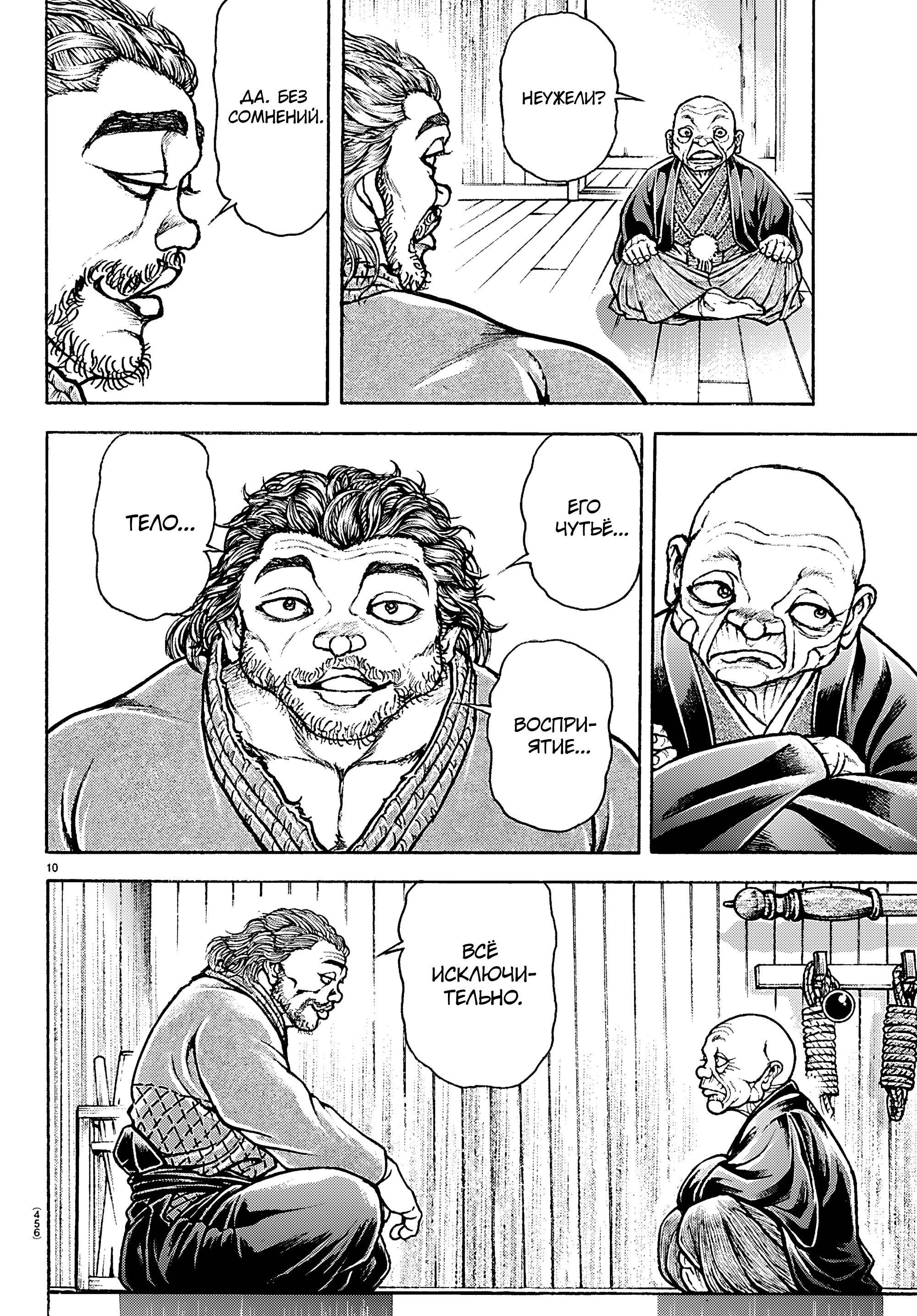 Манга Баки: Где-то рядом - Глава 53 Страница 10