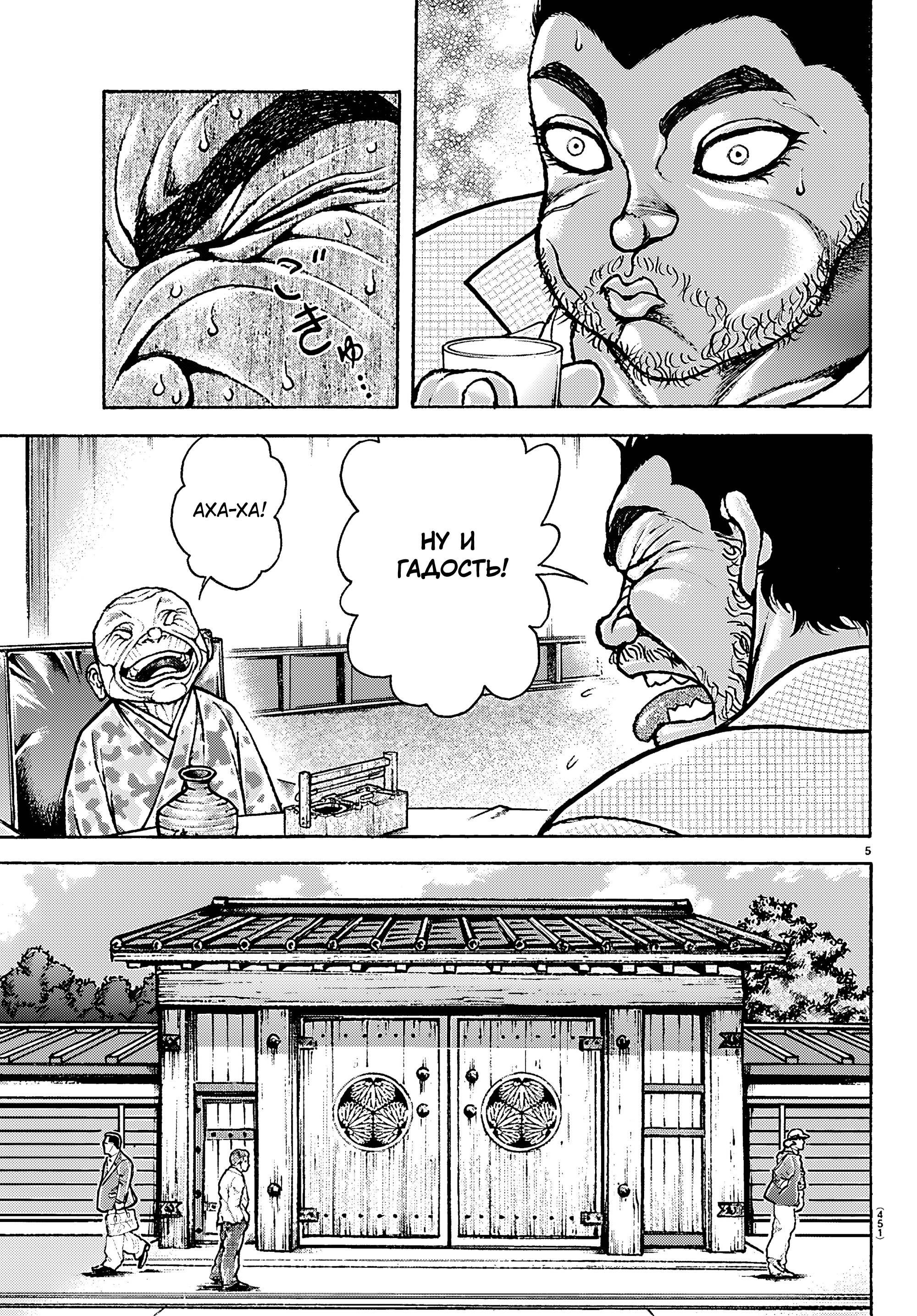 Манга Баки: Где-то рядом - Глава 53 Страница 5