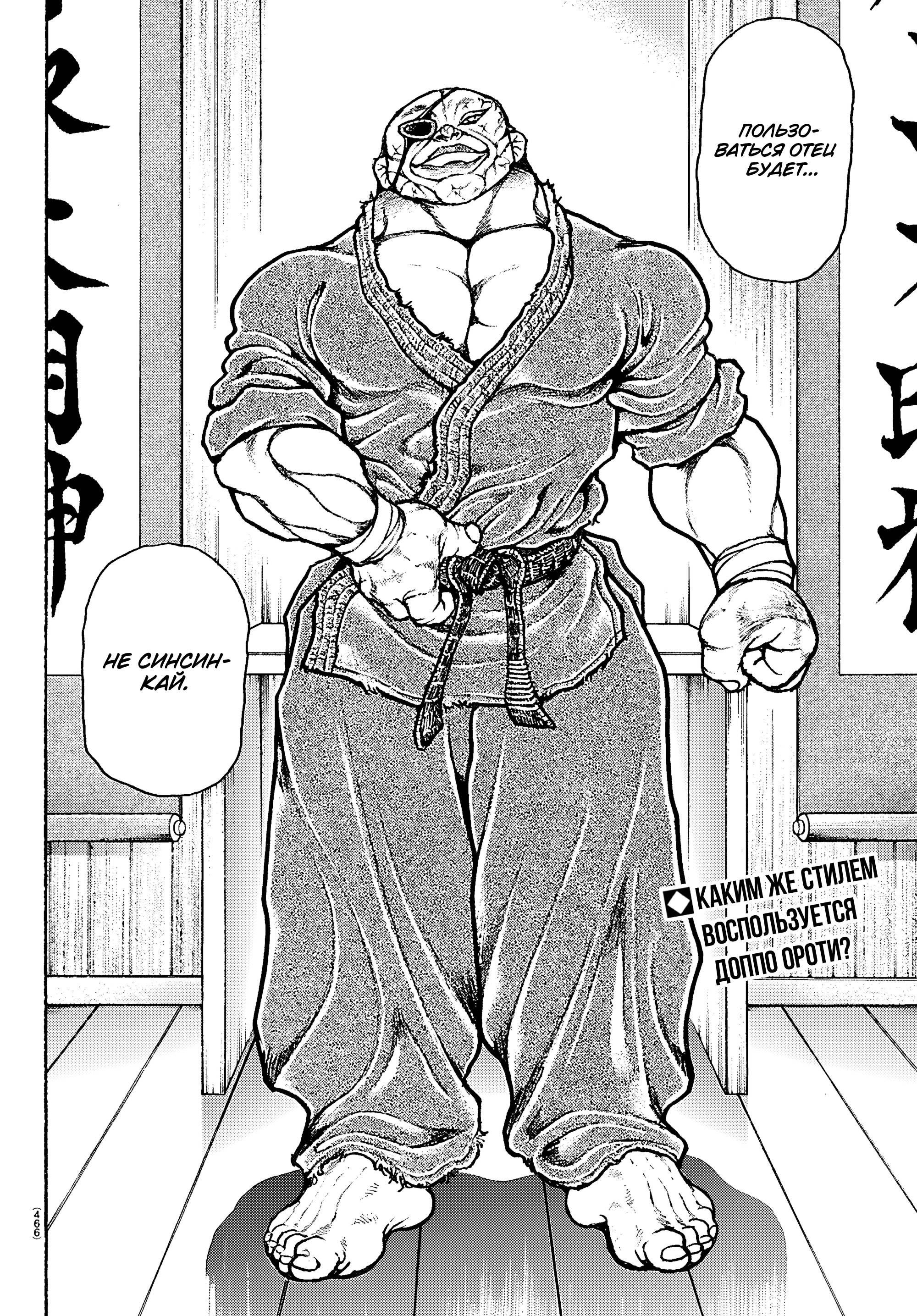 Манга Баки: Где-то рядом - Глава 53 Страница 20