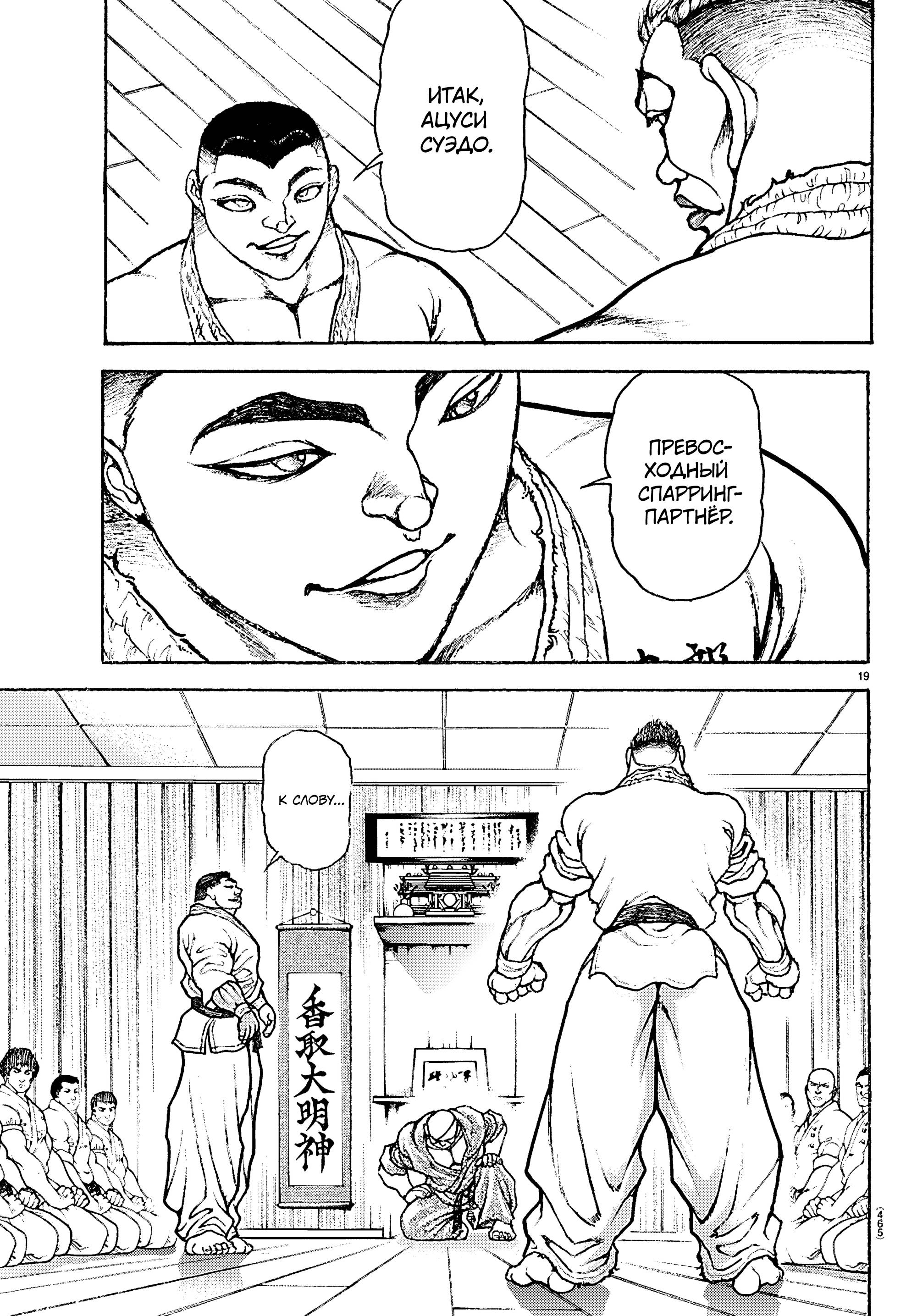 Манга Баки: Где-то рядом - Глава 53 Страница 19