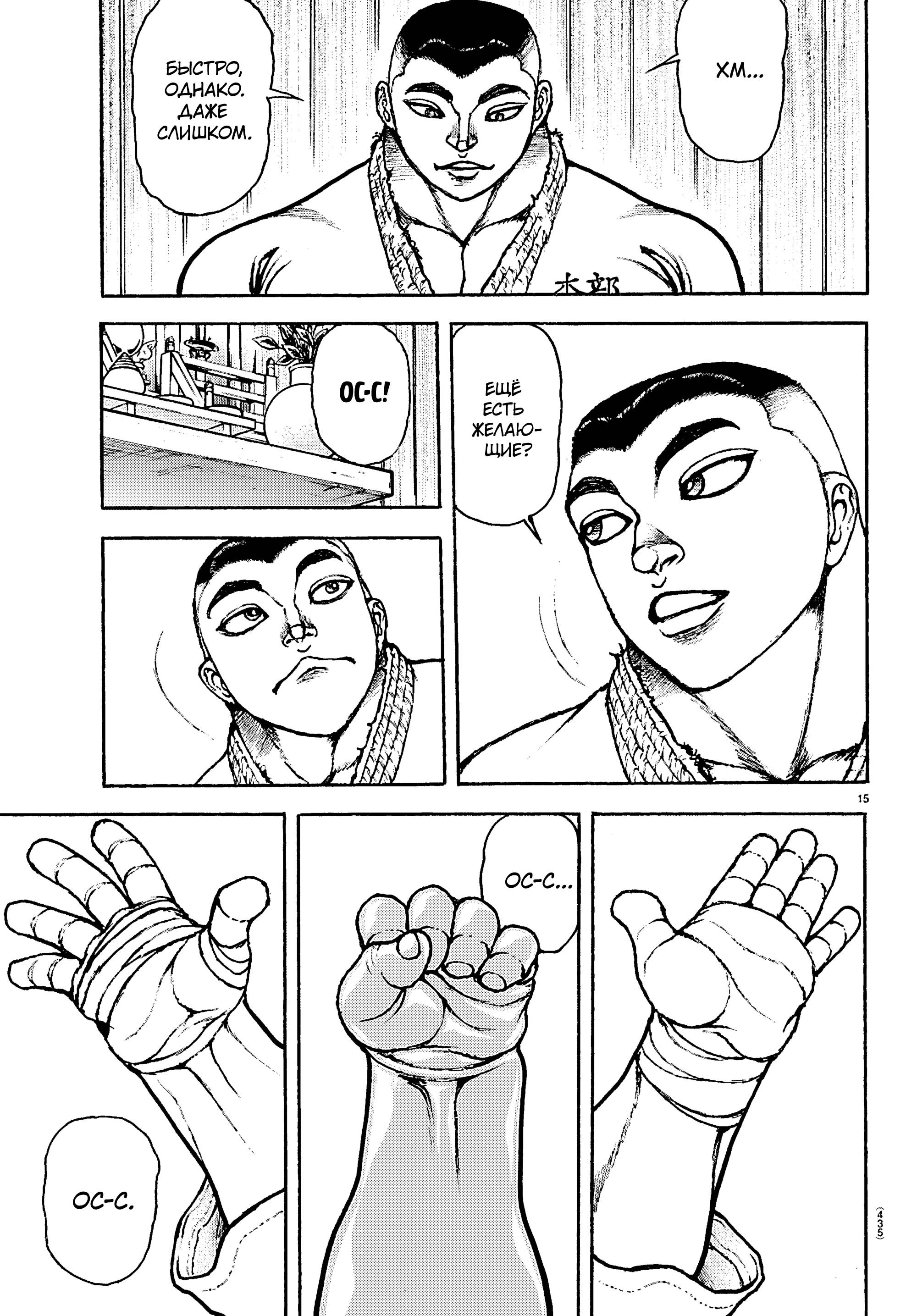 Манга Баки: Где-то рядом - Глава 54 Страница 14