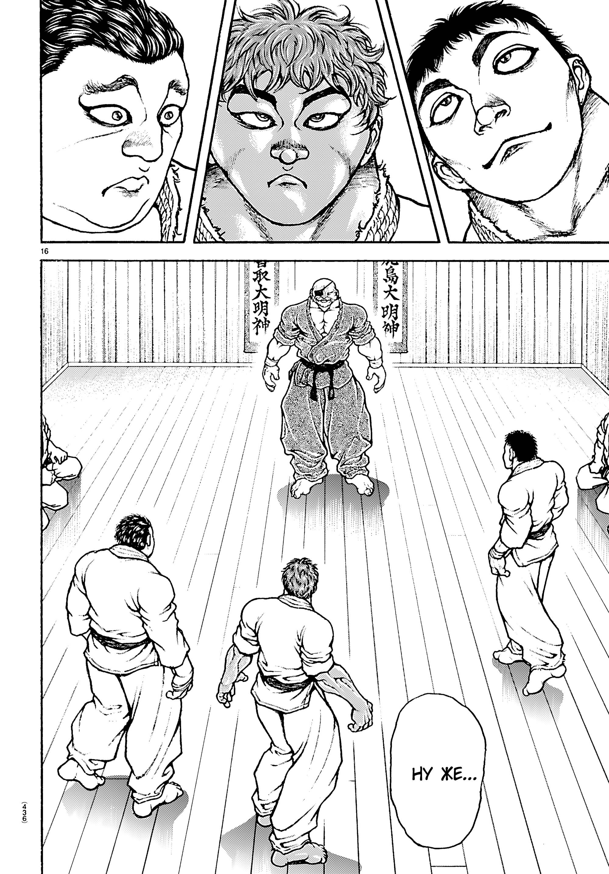 Манга Баки: Где-то рядом - Глава 54 Страница 15