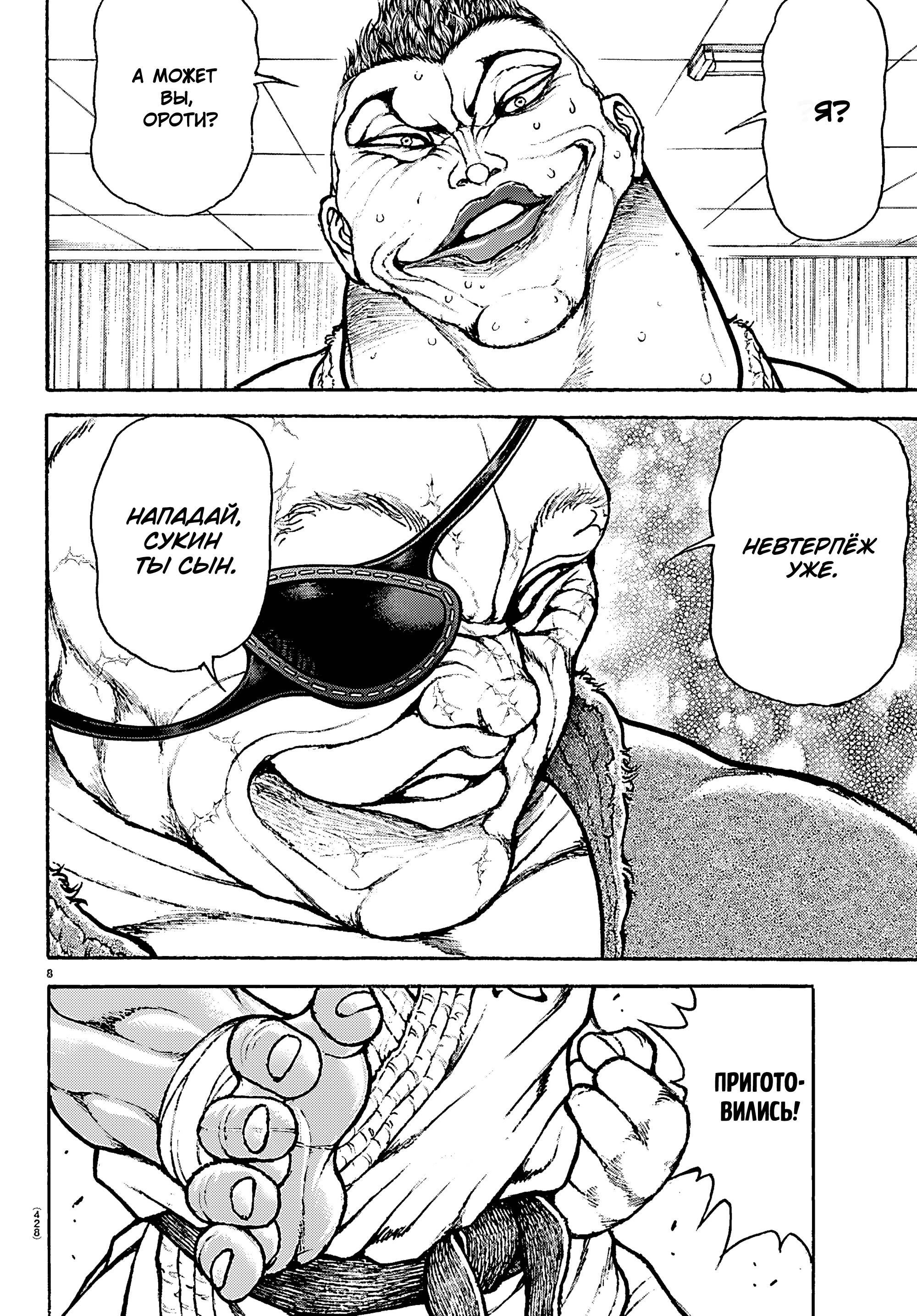 Манга Баки: Где-то рядом - Глава 54 Страница 7