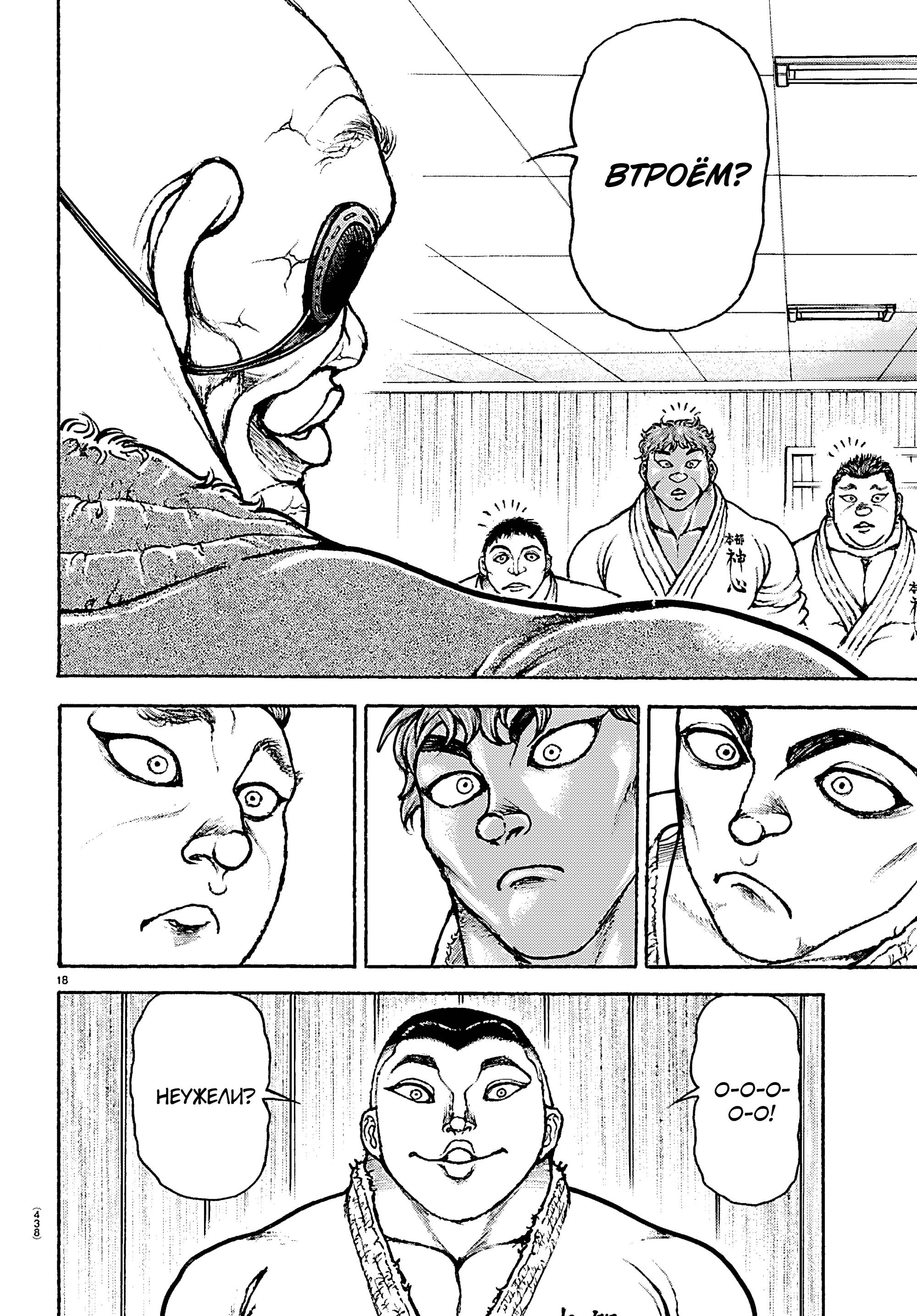 Манга Баки: Где-то рядом - Глава 54 Страница 17