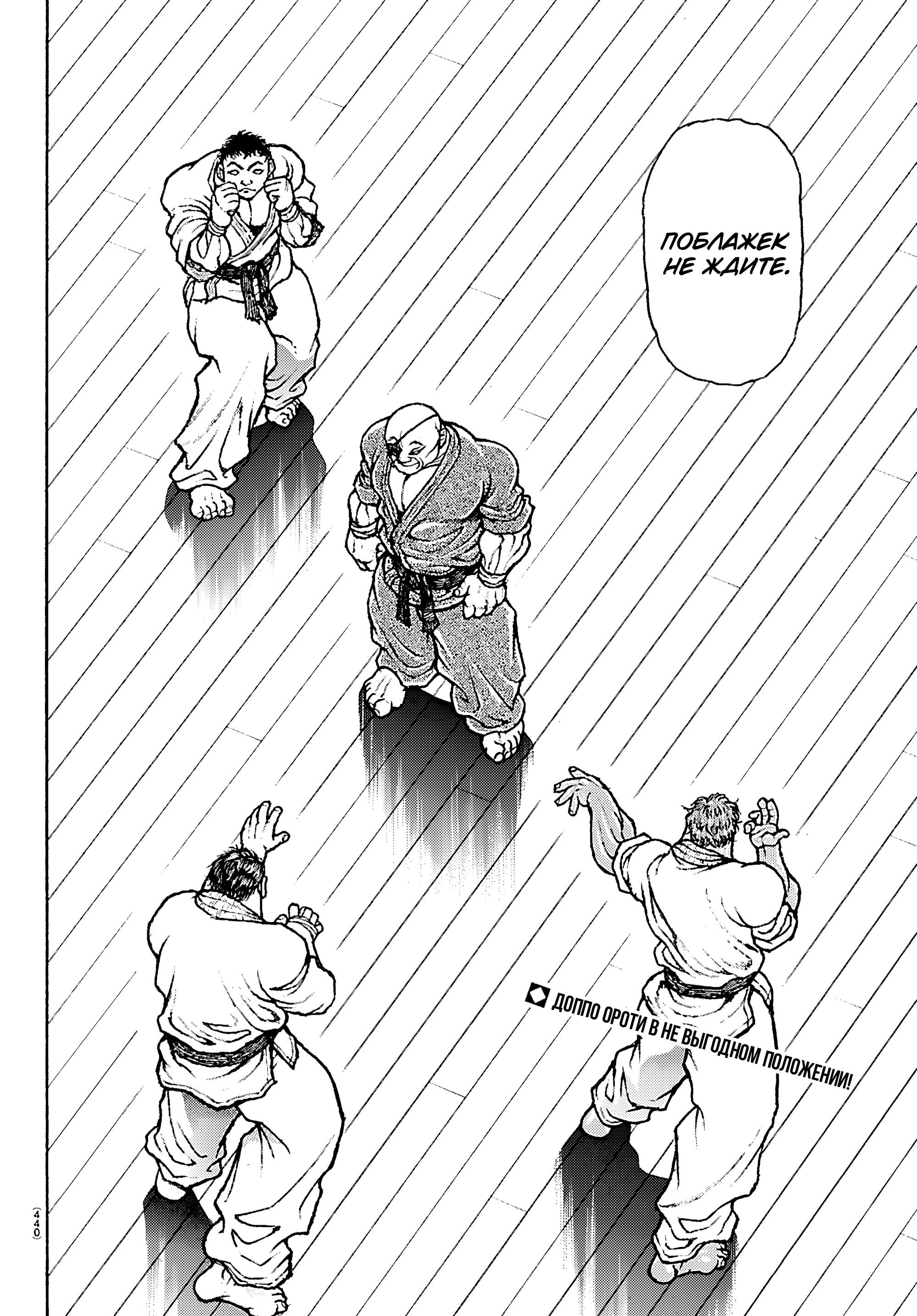 Манга Баки: Где-то рядом - Глава 54 Страница 19