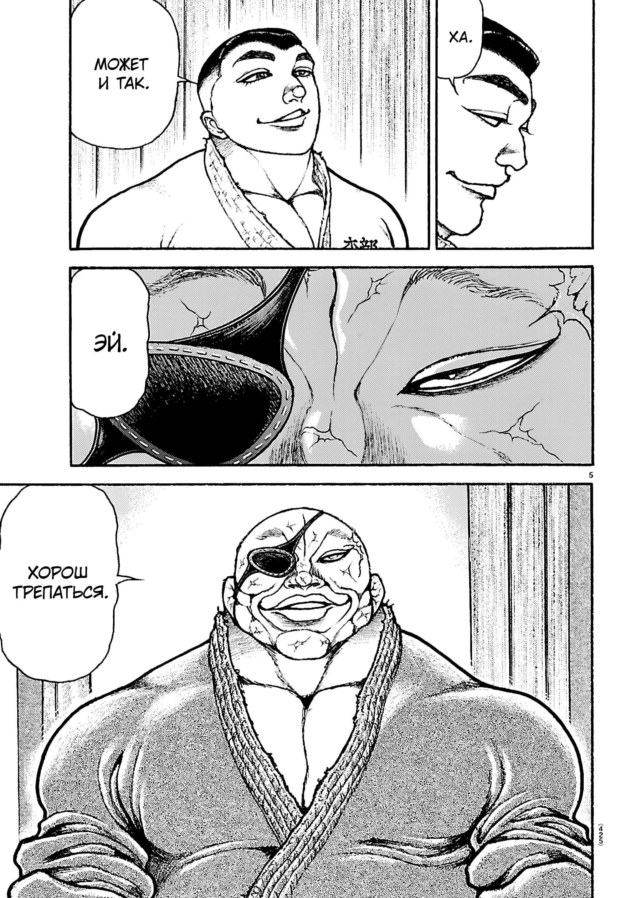 Манга Баки: Где-то рядом - Глава 54 Страница 5