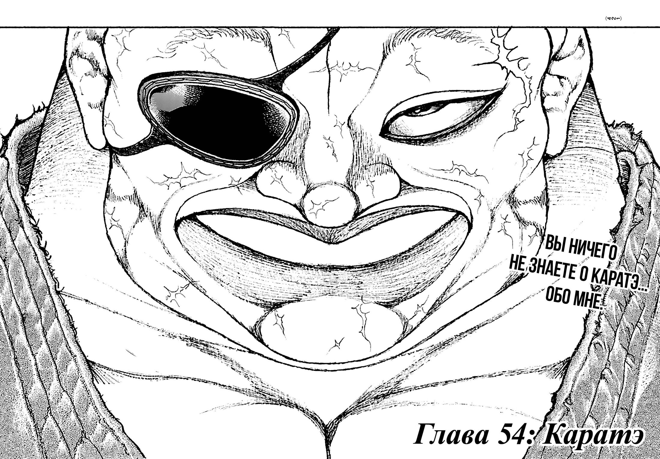 Манга Баки: Где-то рядом - Глава 54 Страница 1