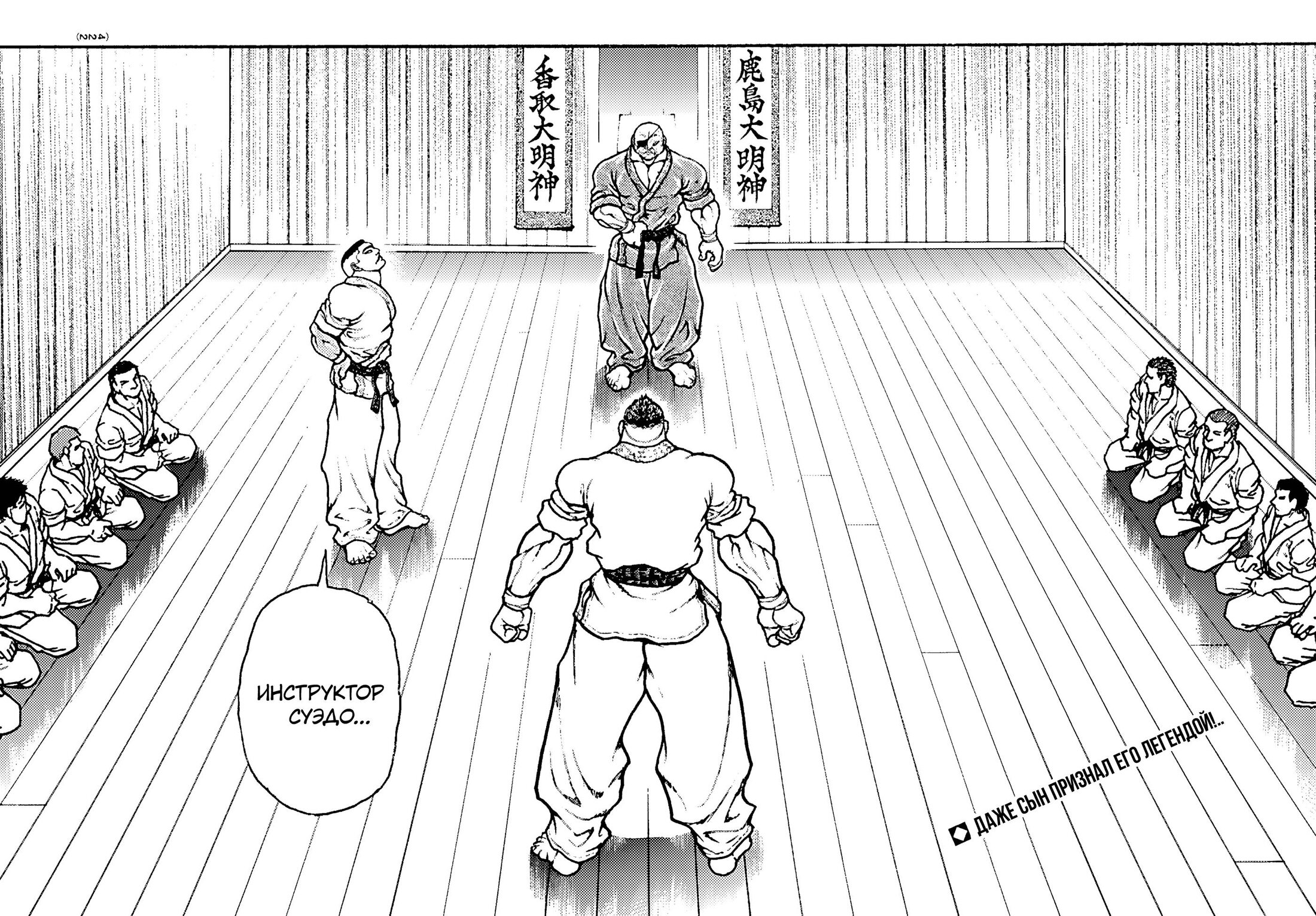 Манга Баки: Где-то рядом - Глава 54 Страница 2