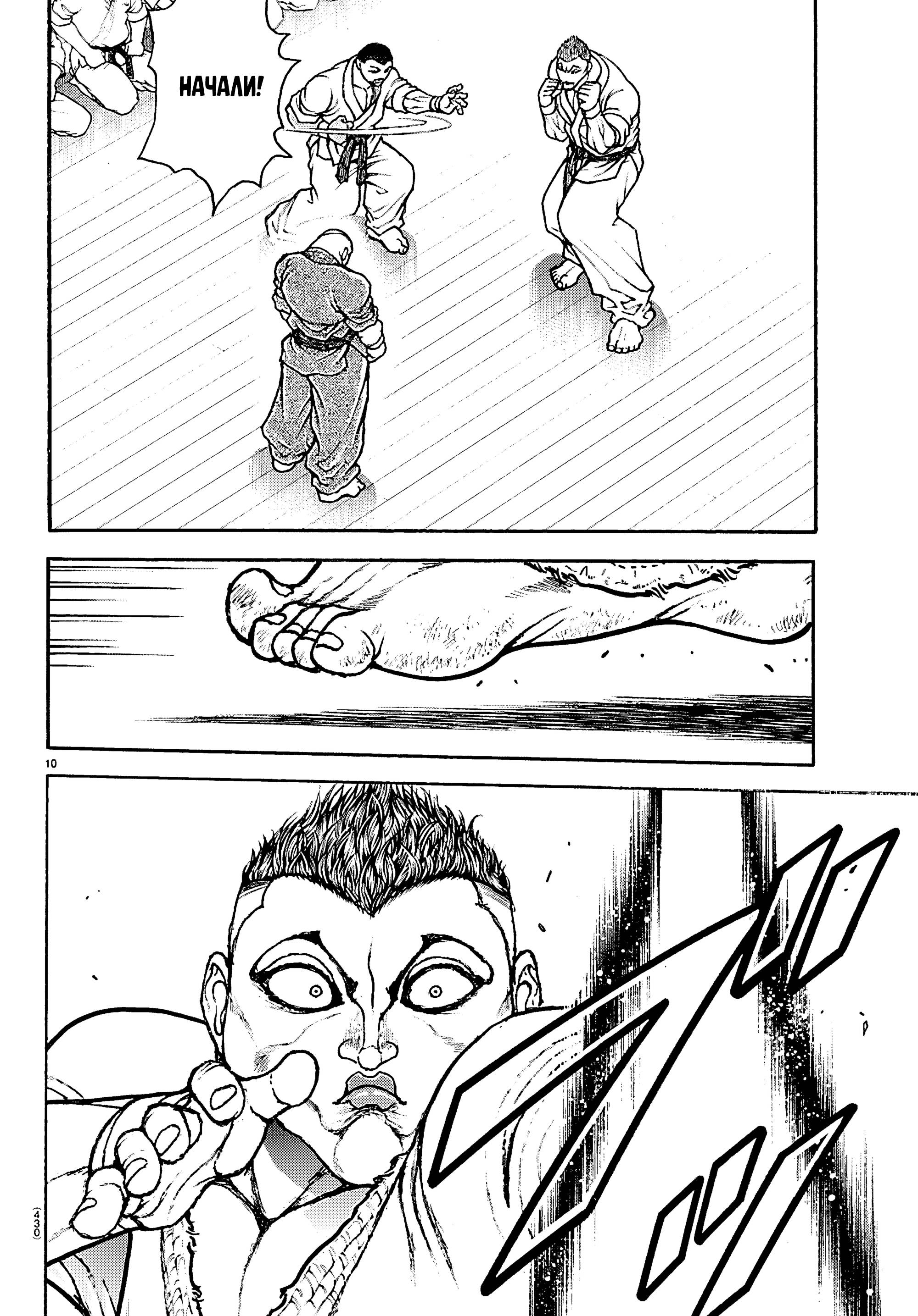 Манга Баки: Где-то рядом - Глава 54 Страница 9