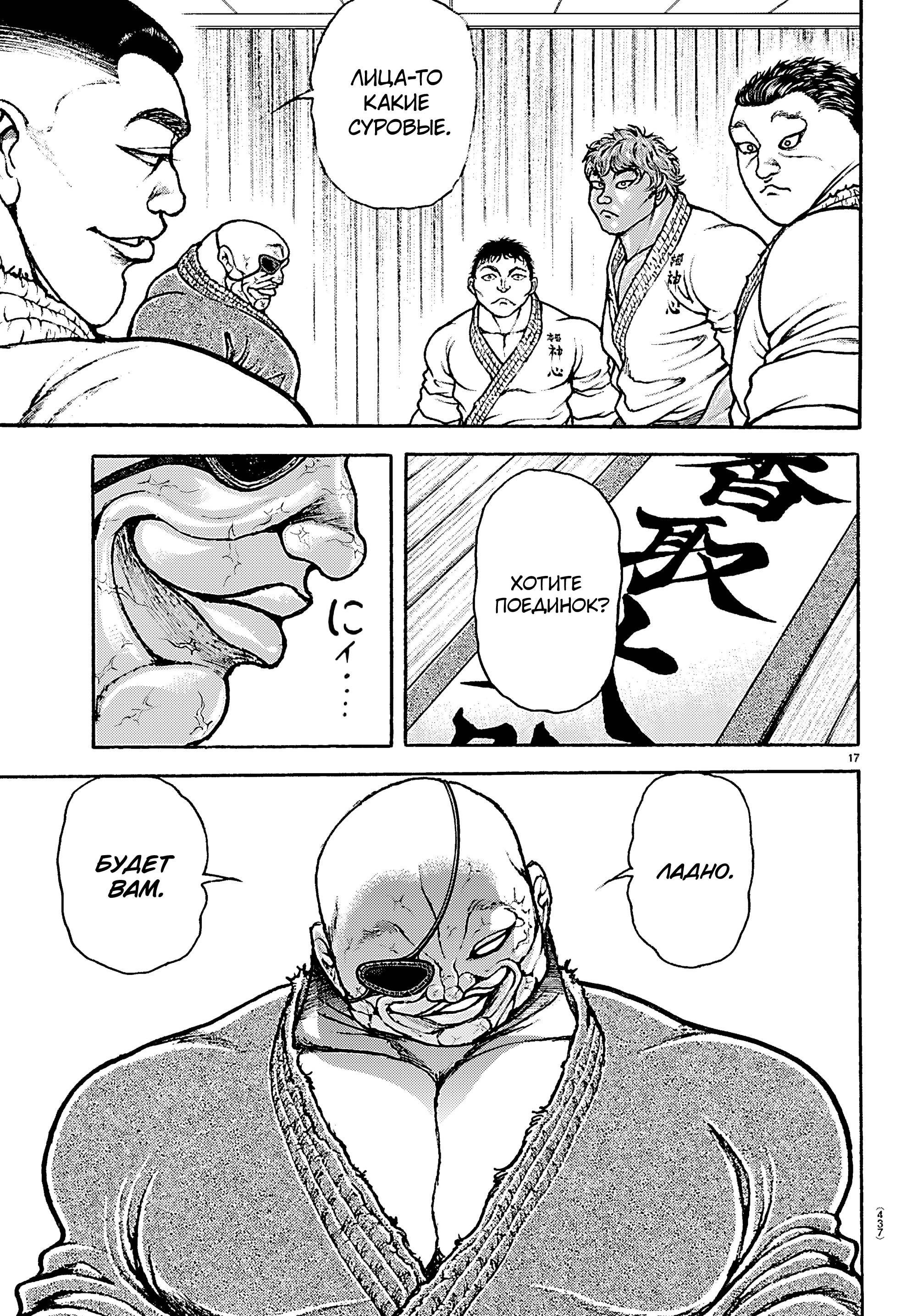 Манга Баки: Где-то рядом - Глава 54 Страница 16