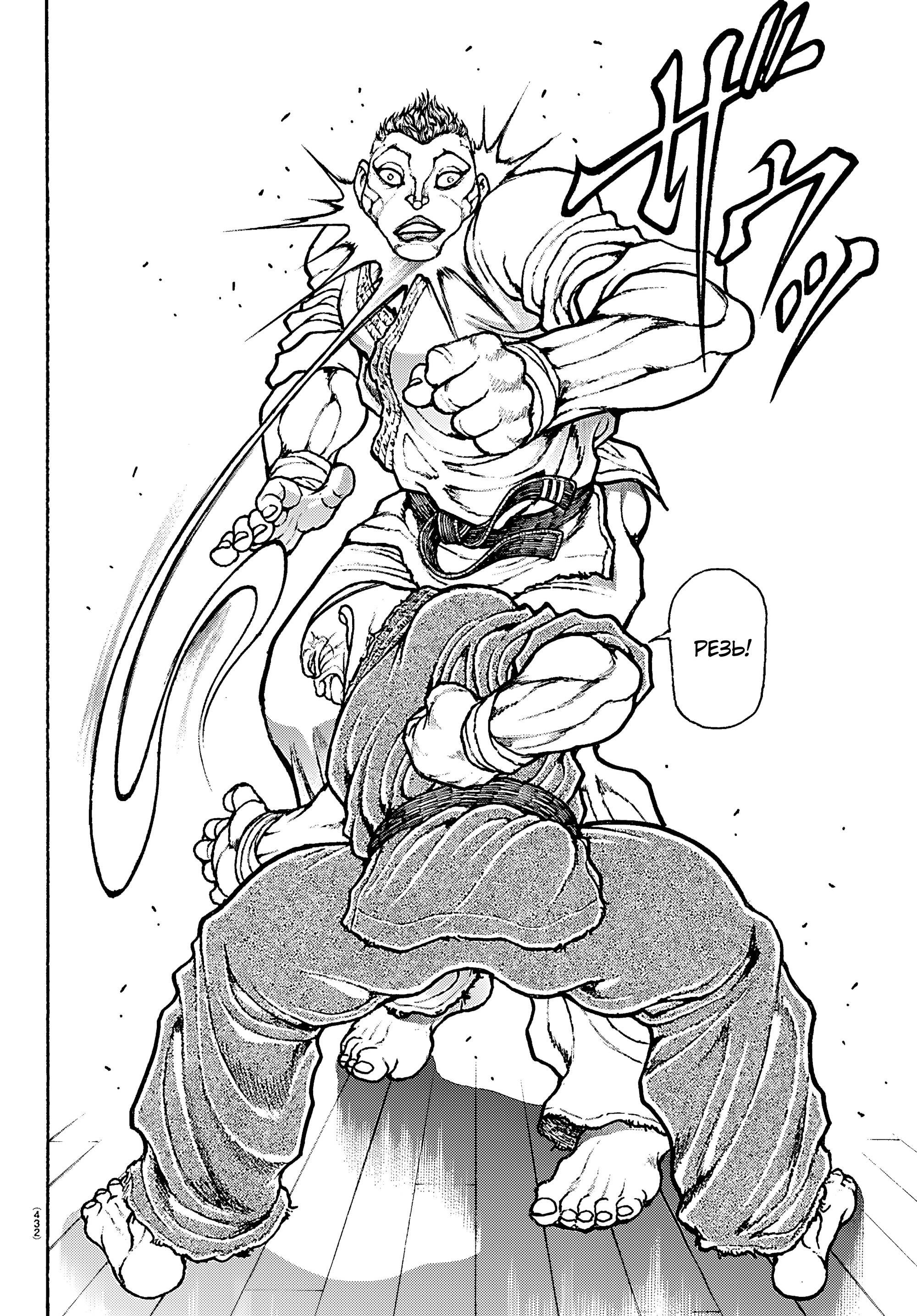 Манга Баки: Где-то рядом - Глава 54 Страница 11