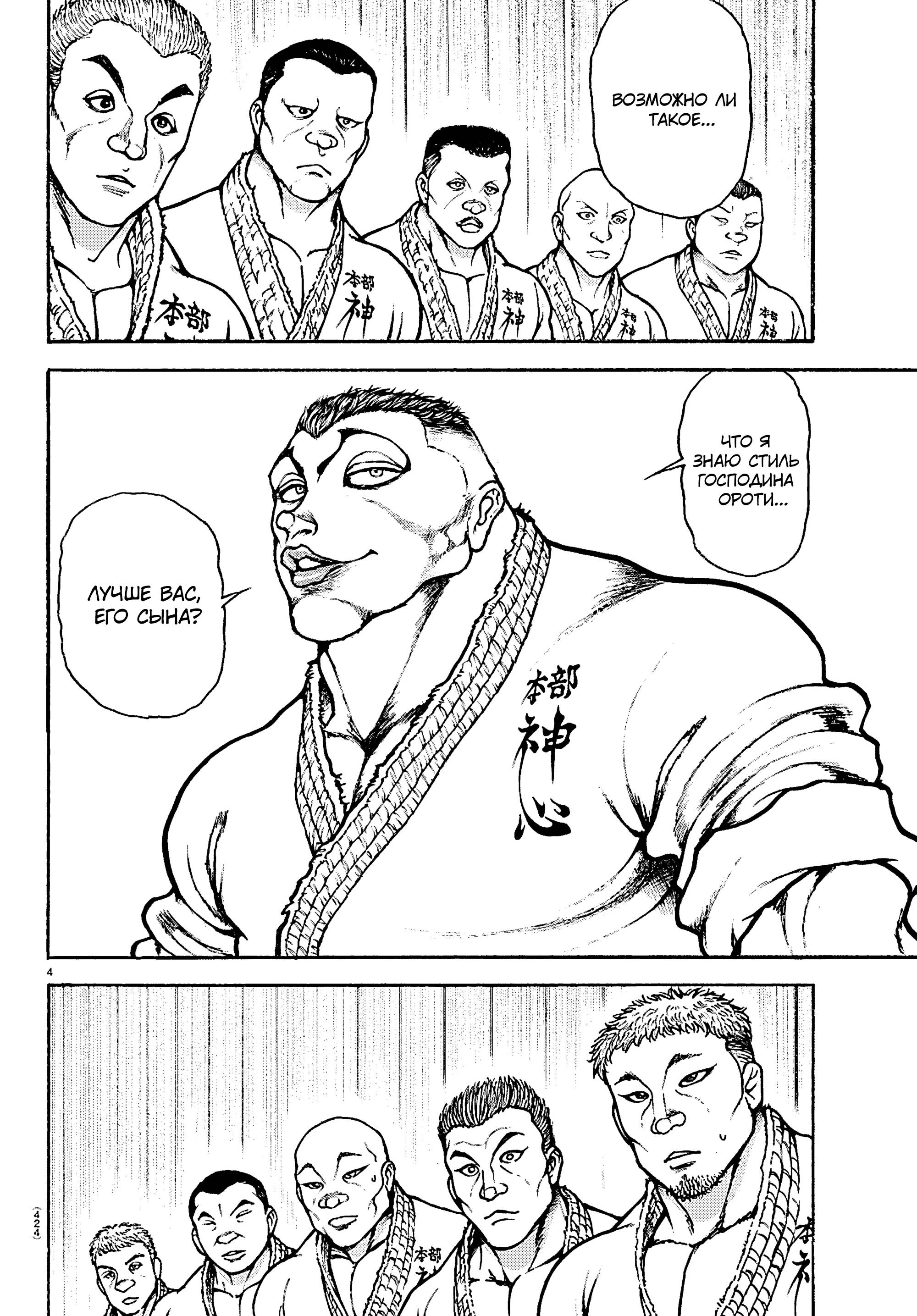 Манга Баки: Где-то рядом - Глава 54 Страница 4