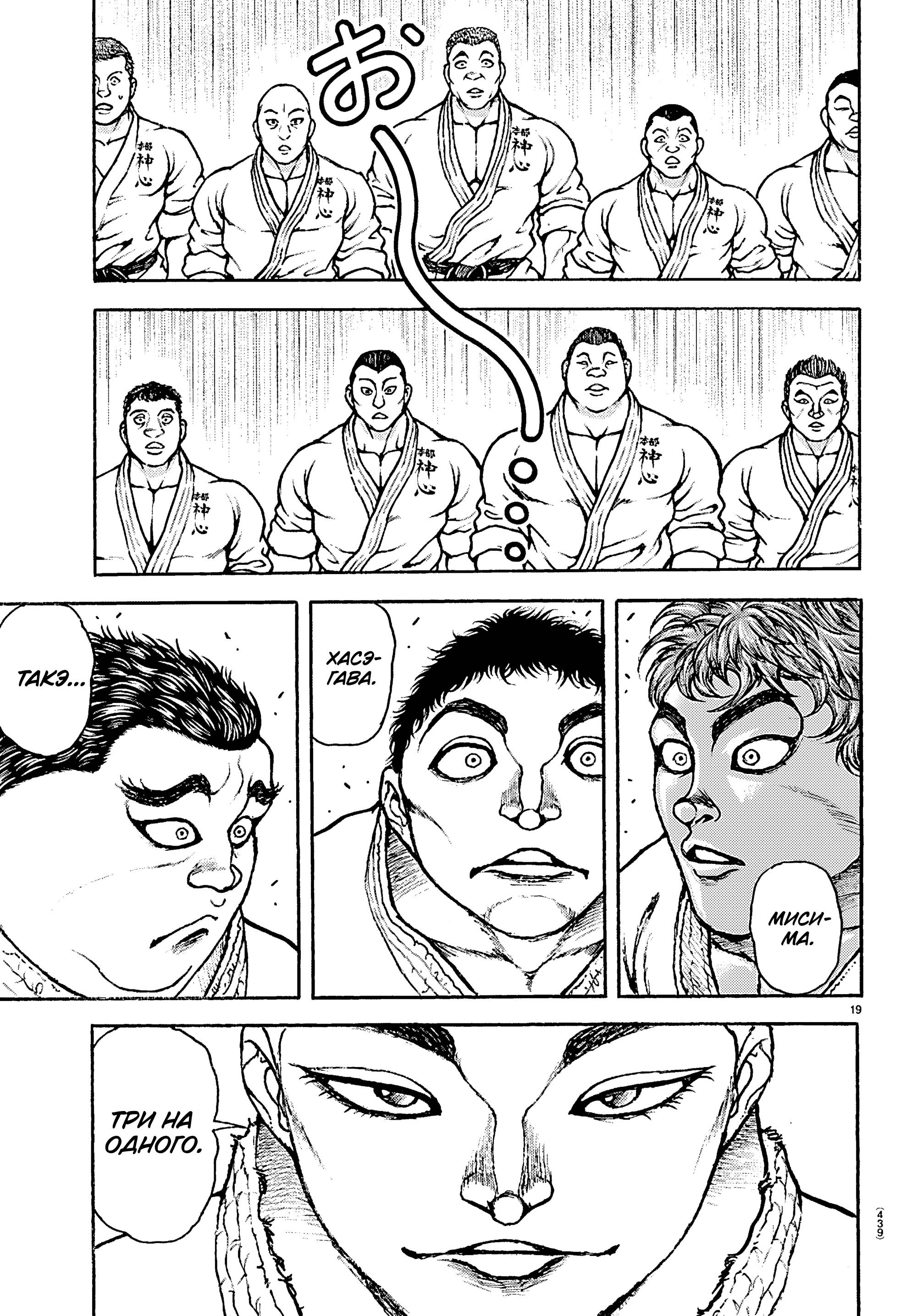 Манга Баки: Где-то рядом - Глава 54 Страница 18