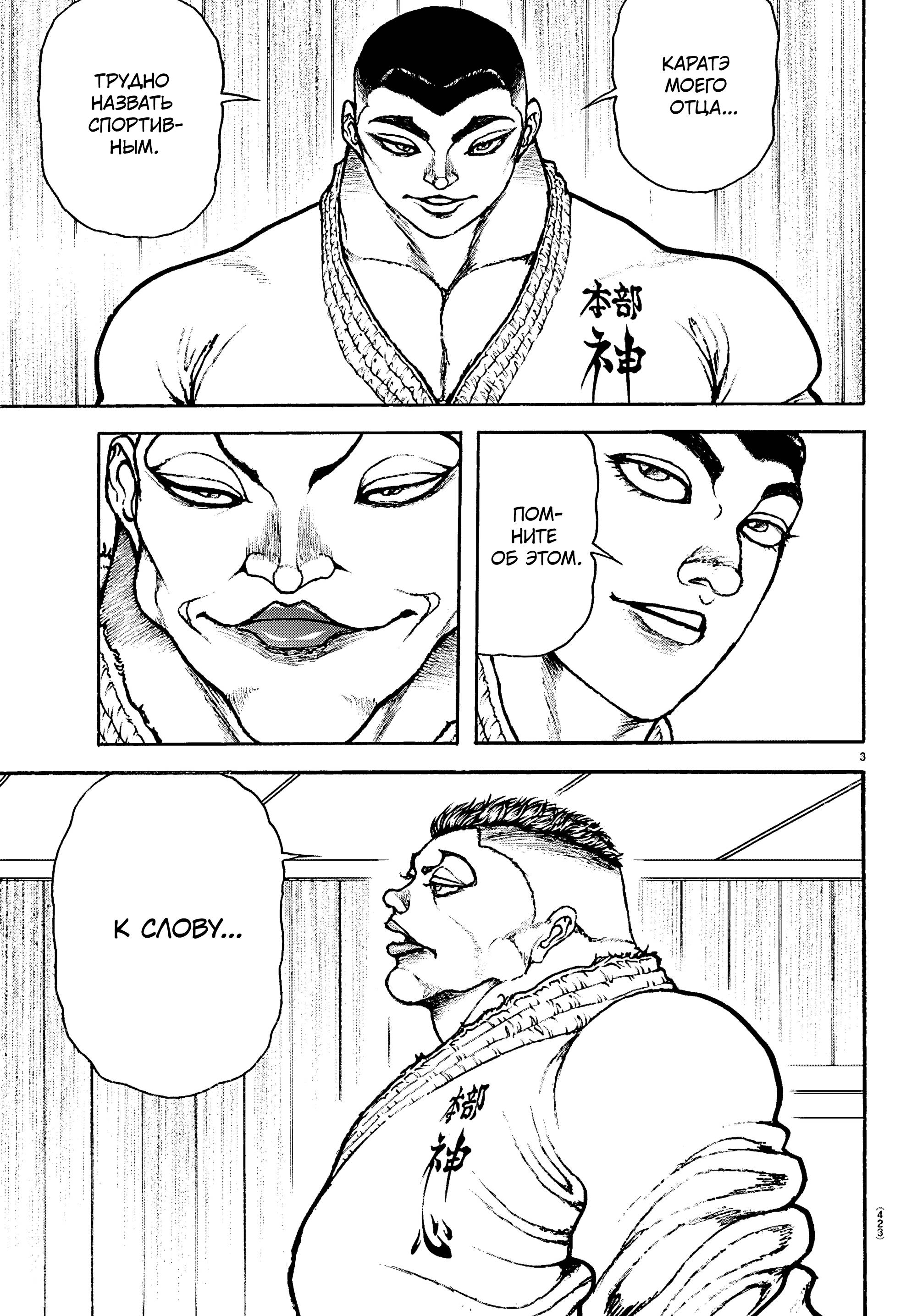 Манга Баки: Где-то рядом - Глава 54 Страница 3