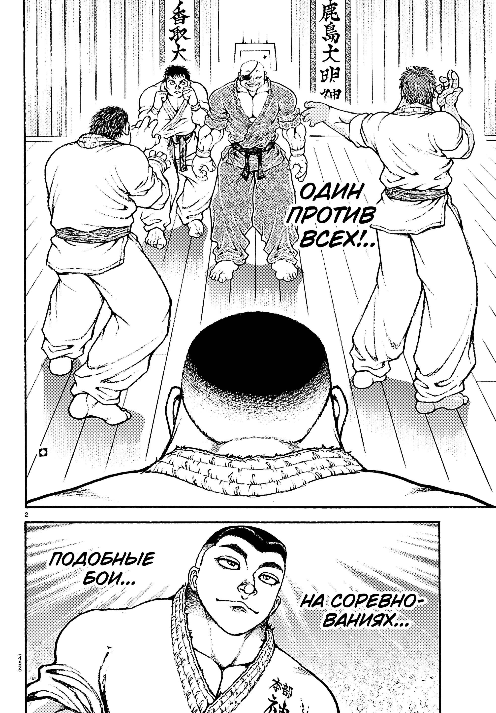 Манга Баки: Где-то рядом - Глава 55 Страница 2