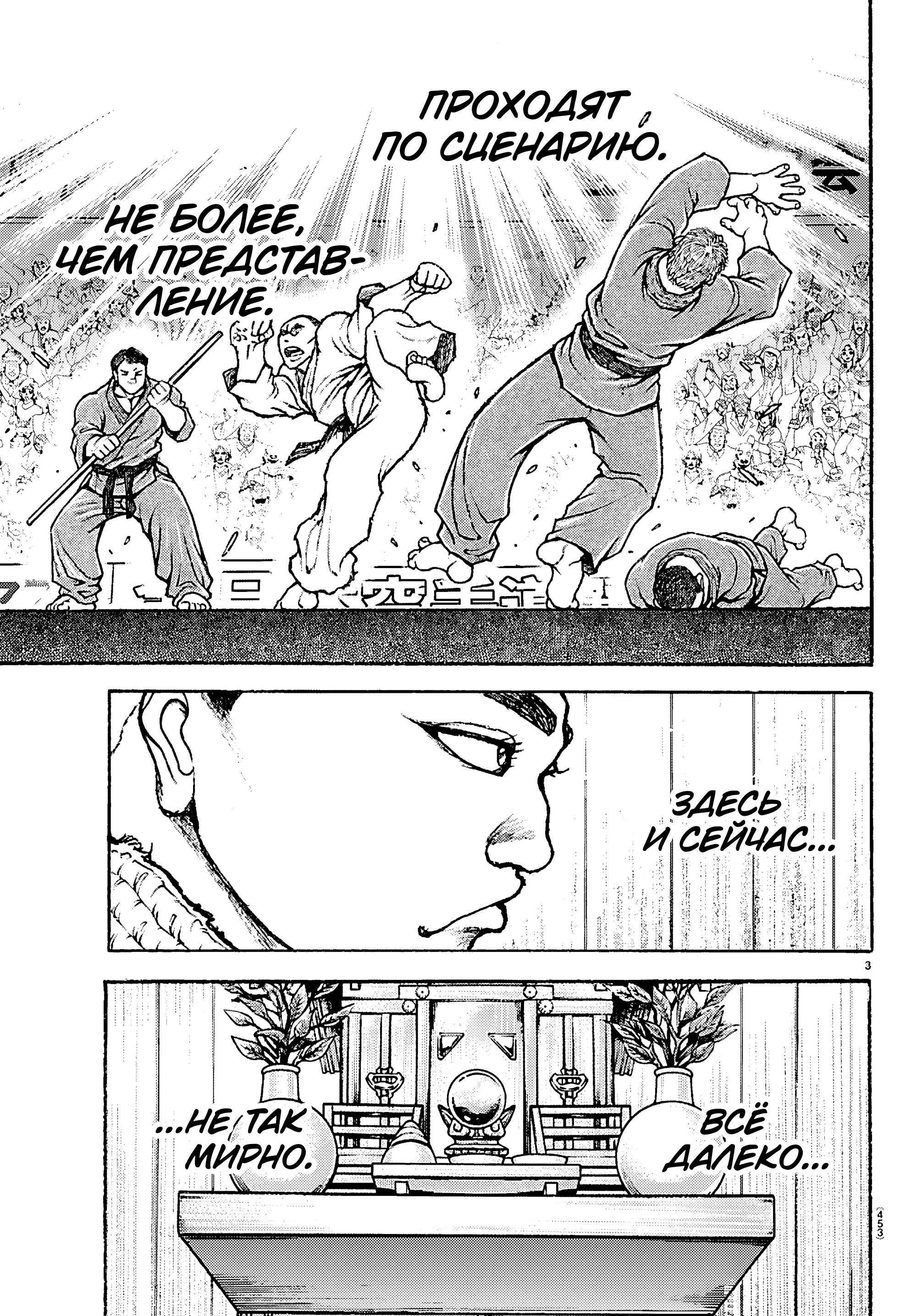 Манга Баки: Где-то рядом - Глава 55 Страница 3