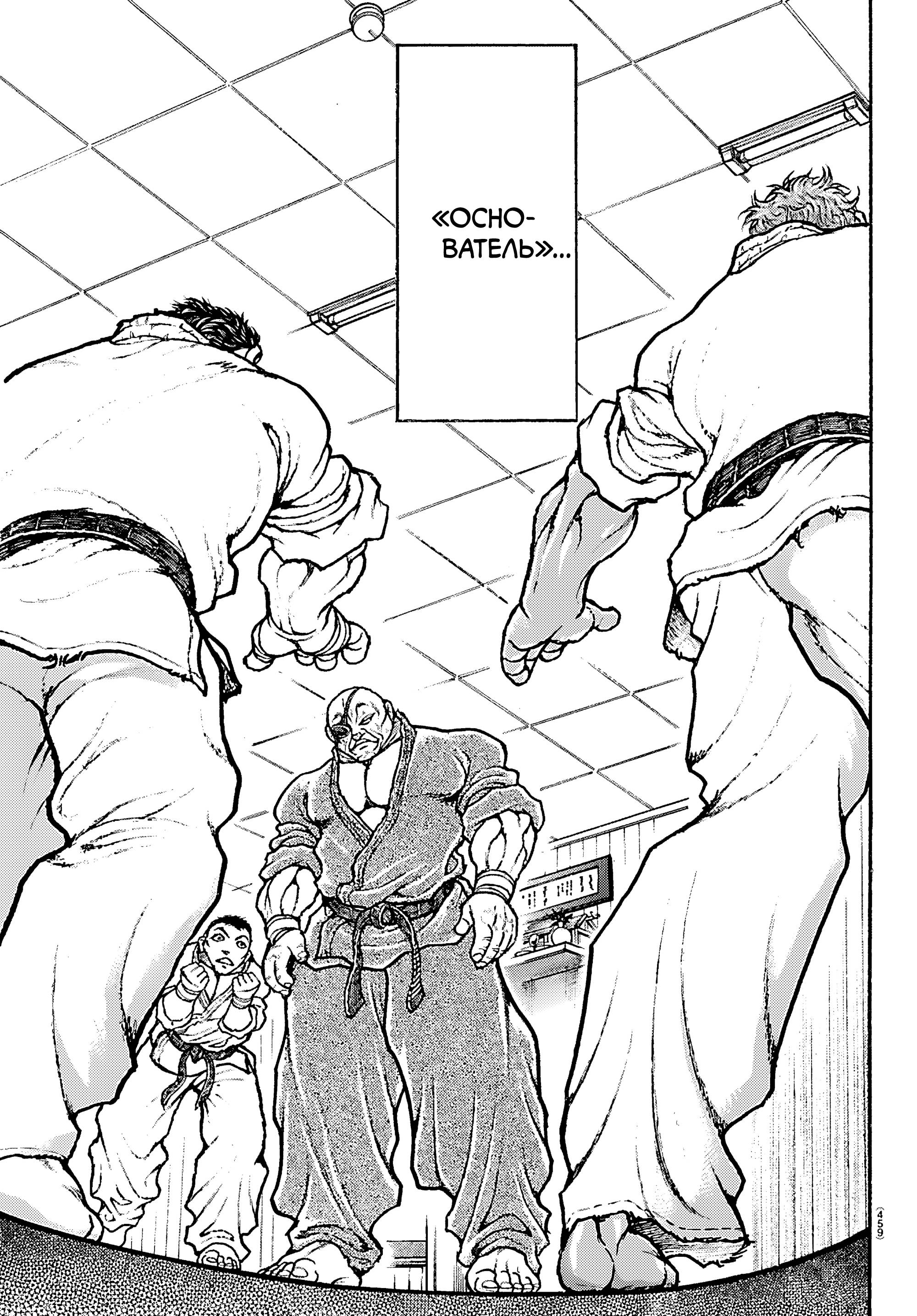 Манга Баки: Где-то рядом - Глава 55 Страница 9