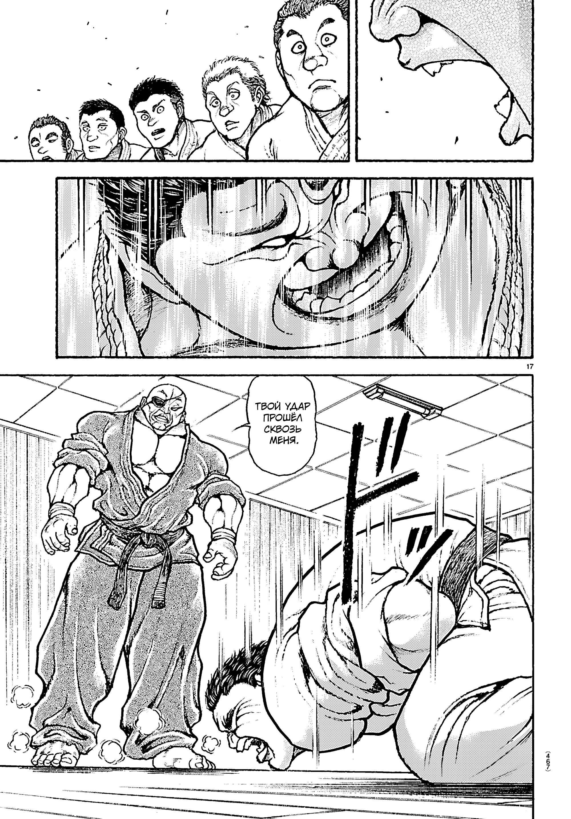 Манга Баки: Где-то рядом - Глава 55 Страница 17