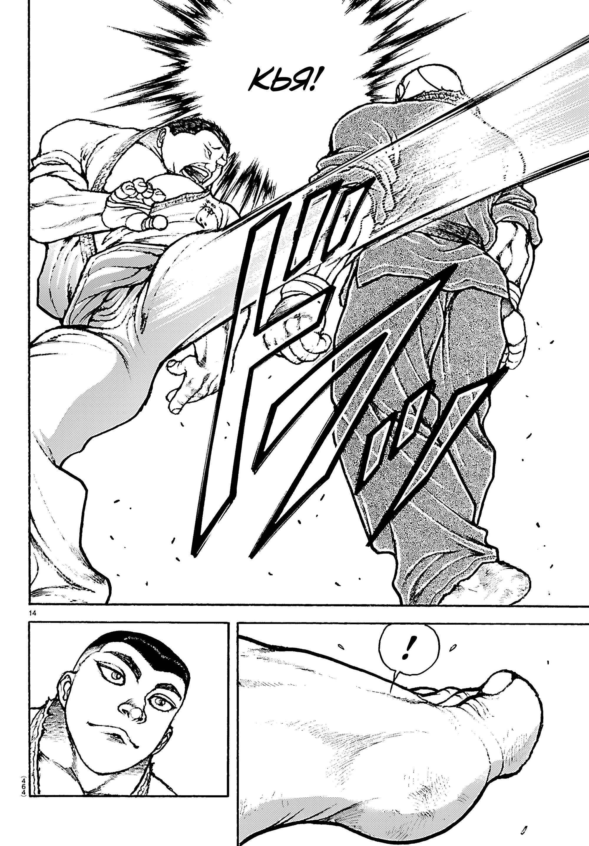 Манга Баки: Где-то рядом - Глава 55 Страница 14