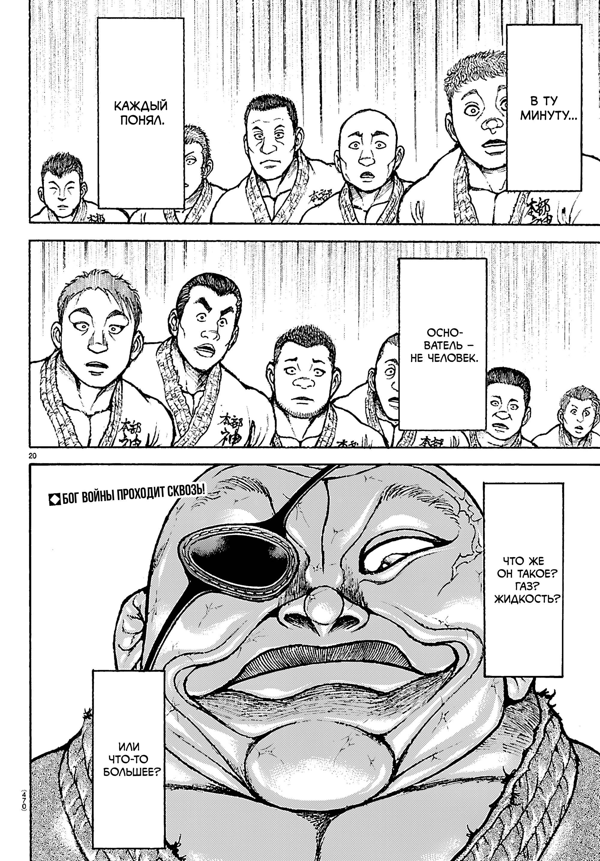 Манга Баки: Где-то рядом - Глава 55 Страница 20