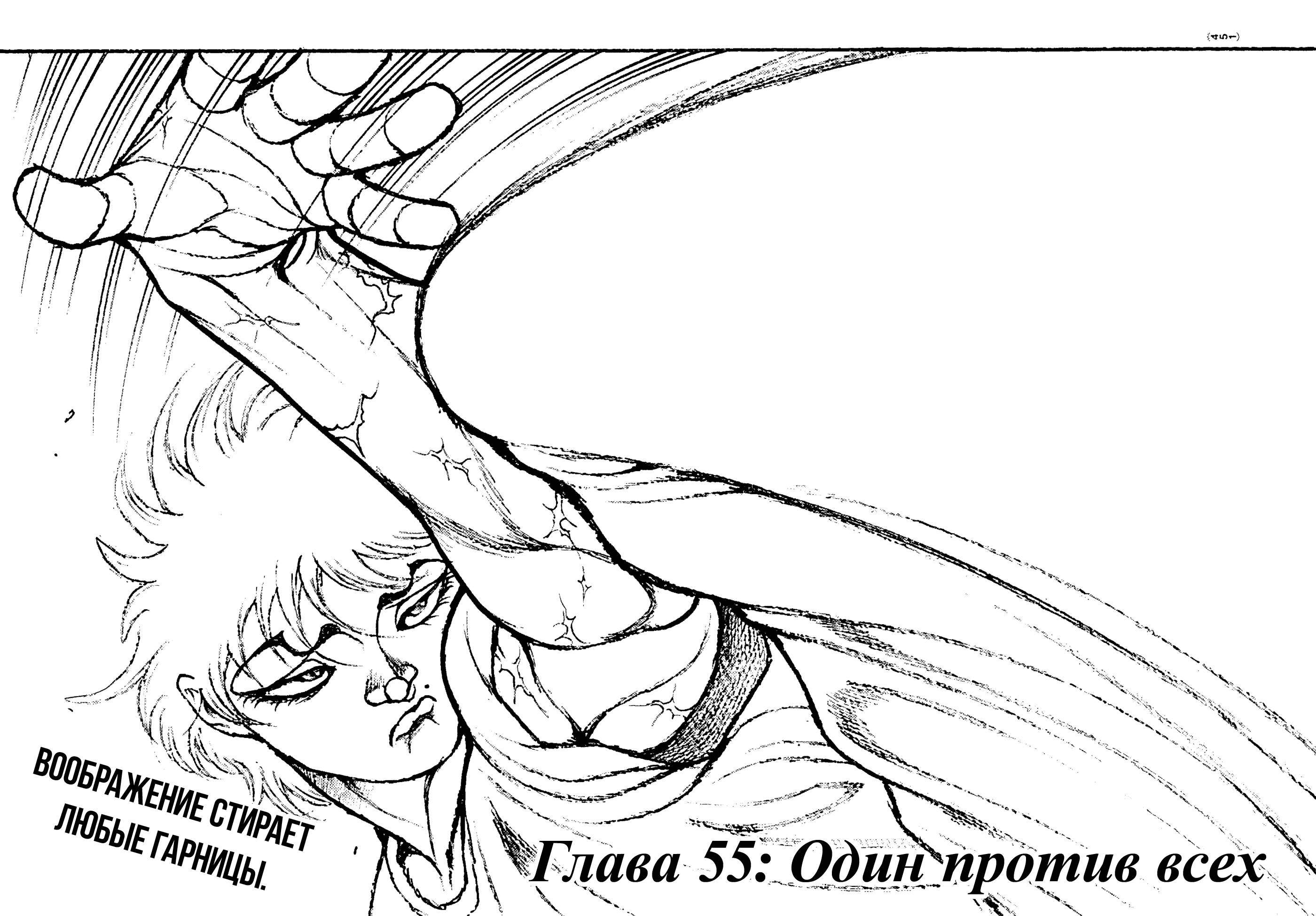 Манга Баки: Где-то рядом - Глава 55 Страница 1