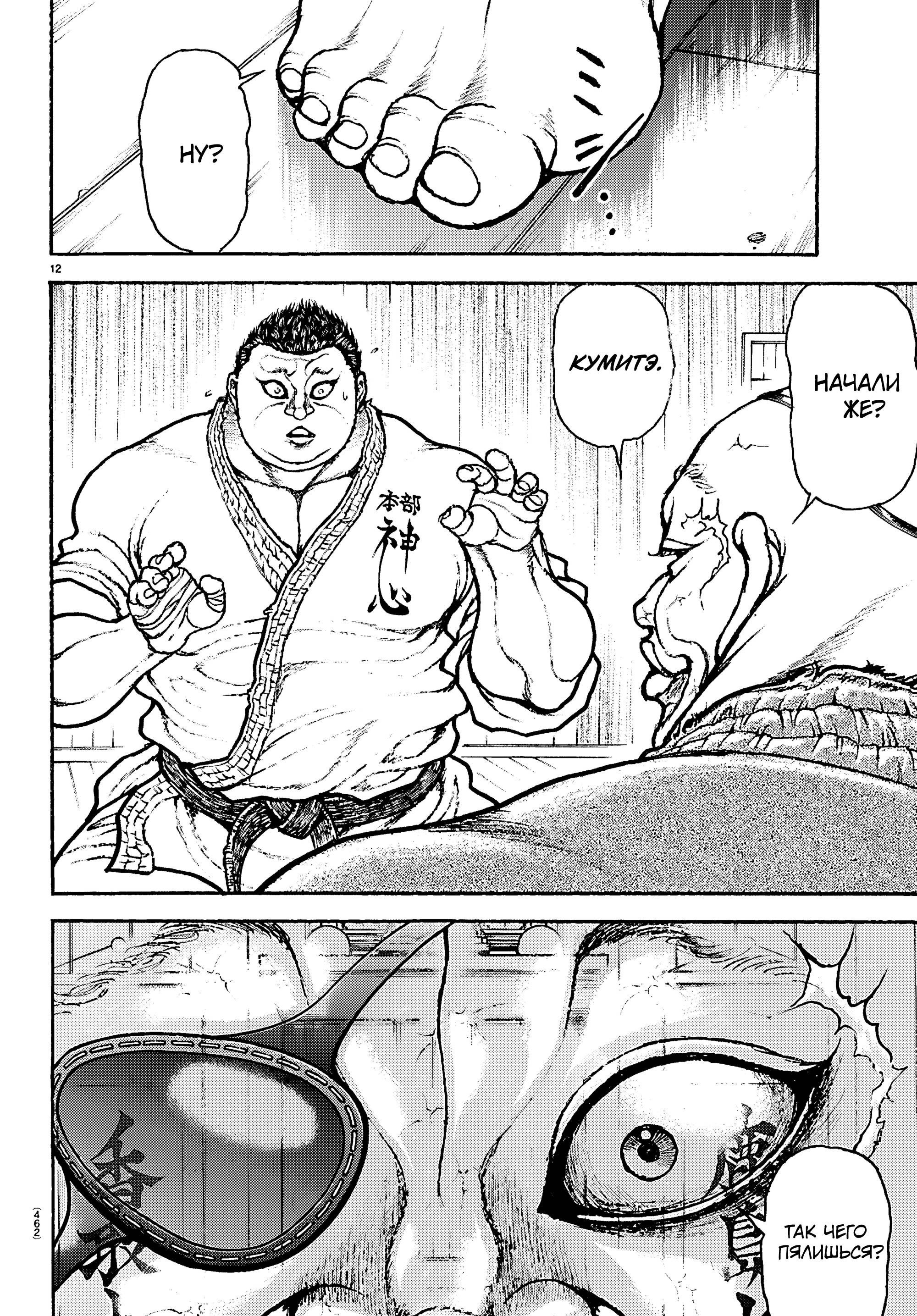 Манга Баки: Где-то рядом - Глава 55 Страница 12