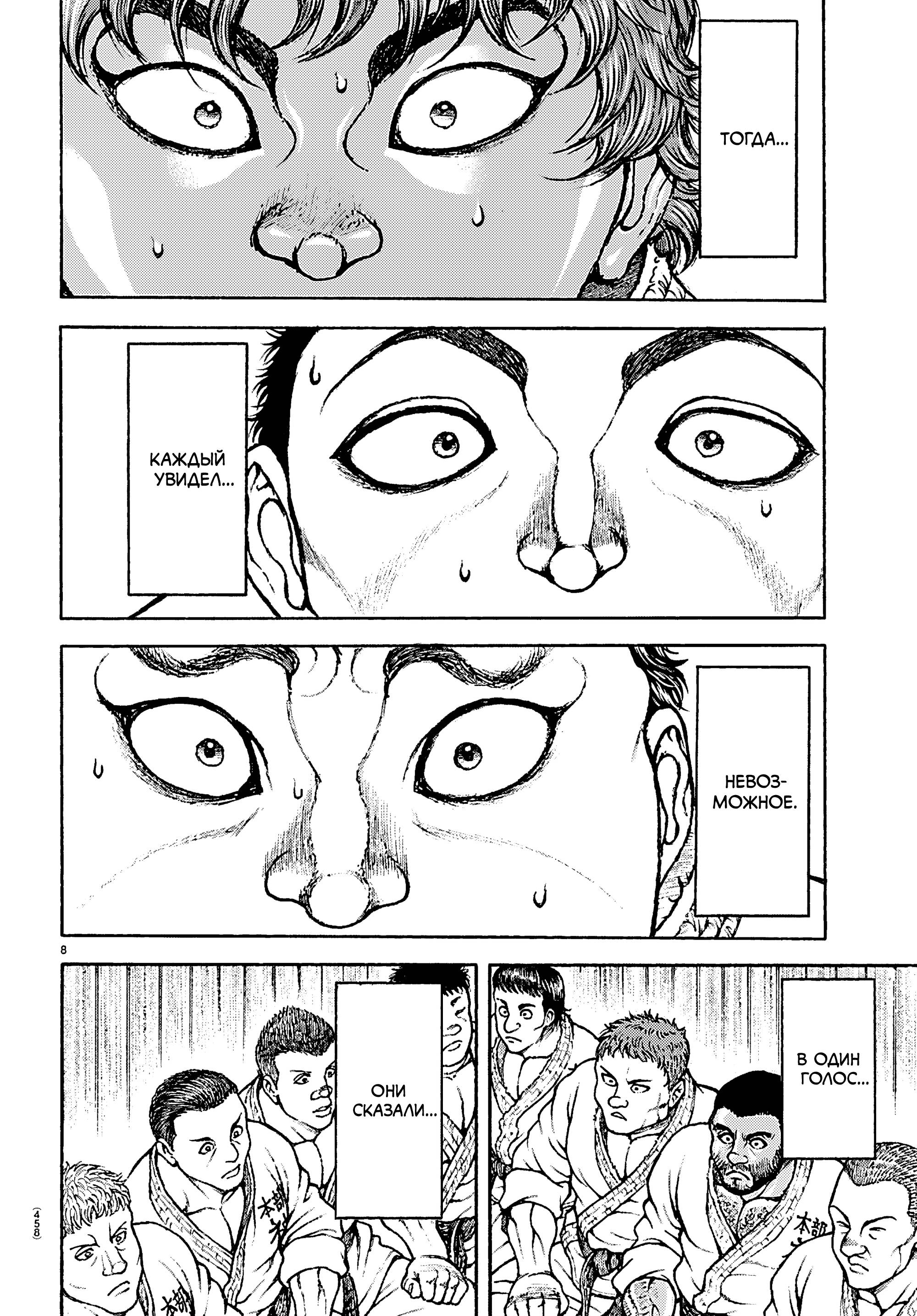 Манга Баки: Где-то рядом - Глава 55 Страница 8