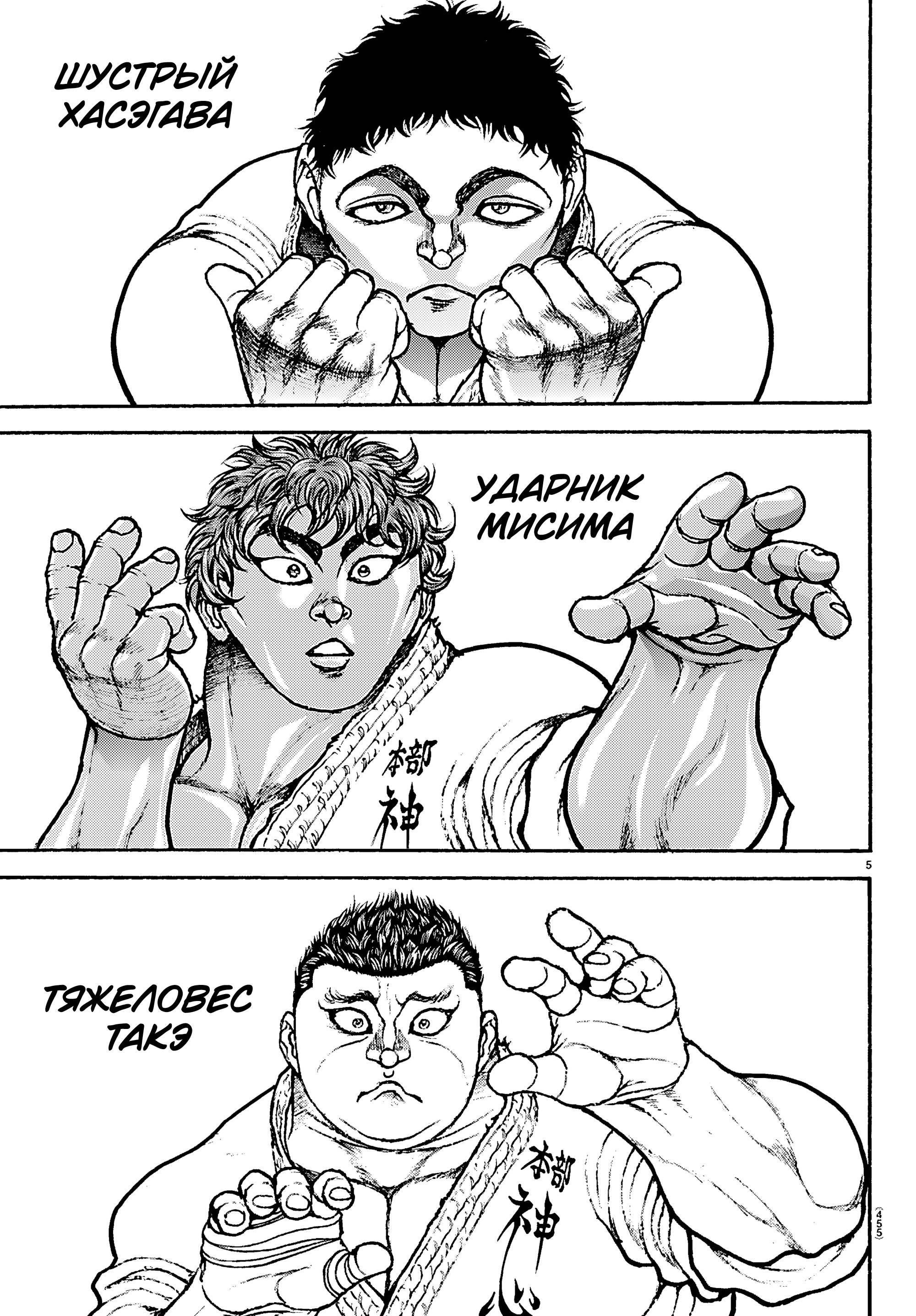 Манга Баки: Где-то рядом - Глава 55 Страница 5