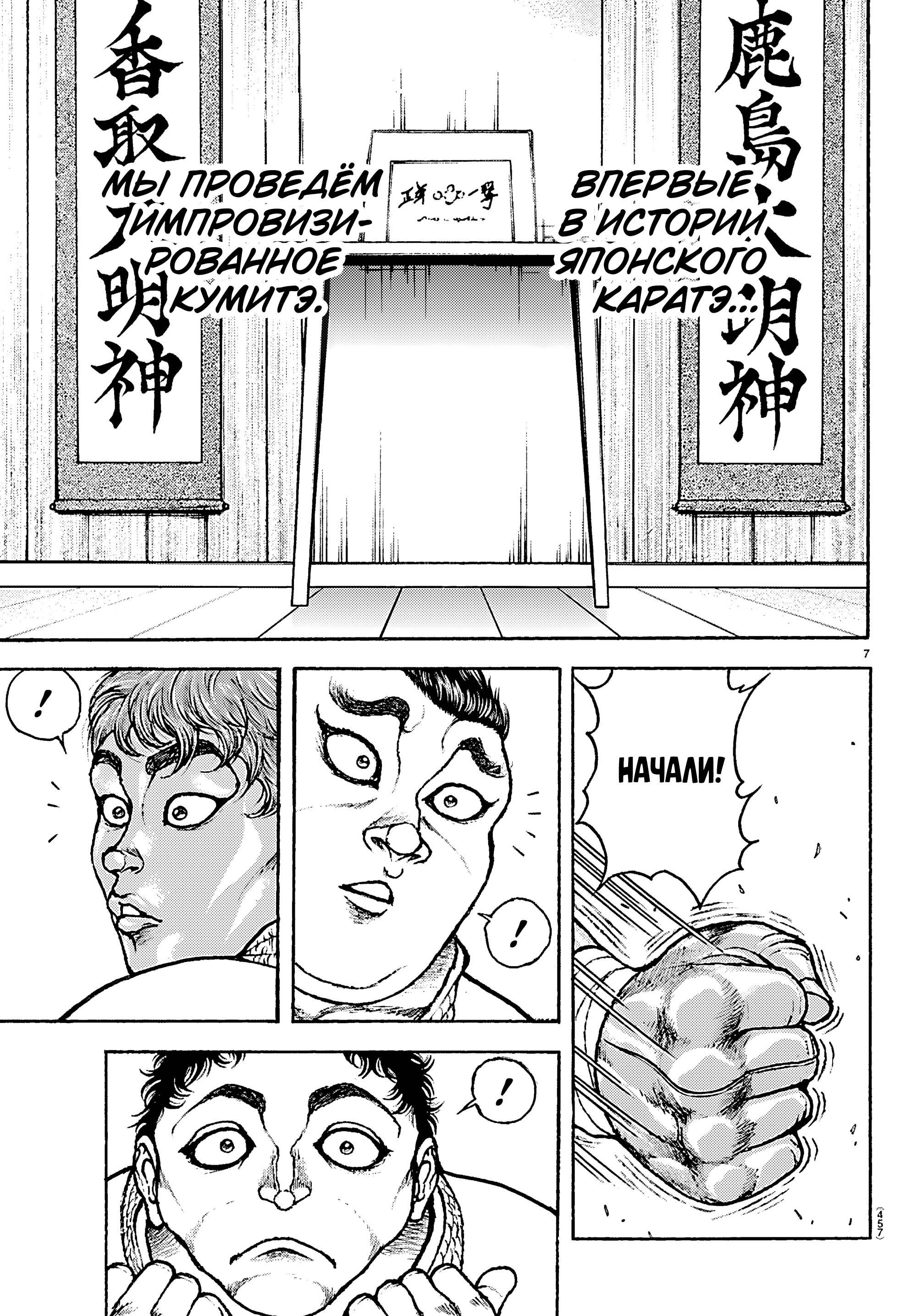 Манга Баки: Где-то рядом - Глава 55 Страница 7