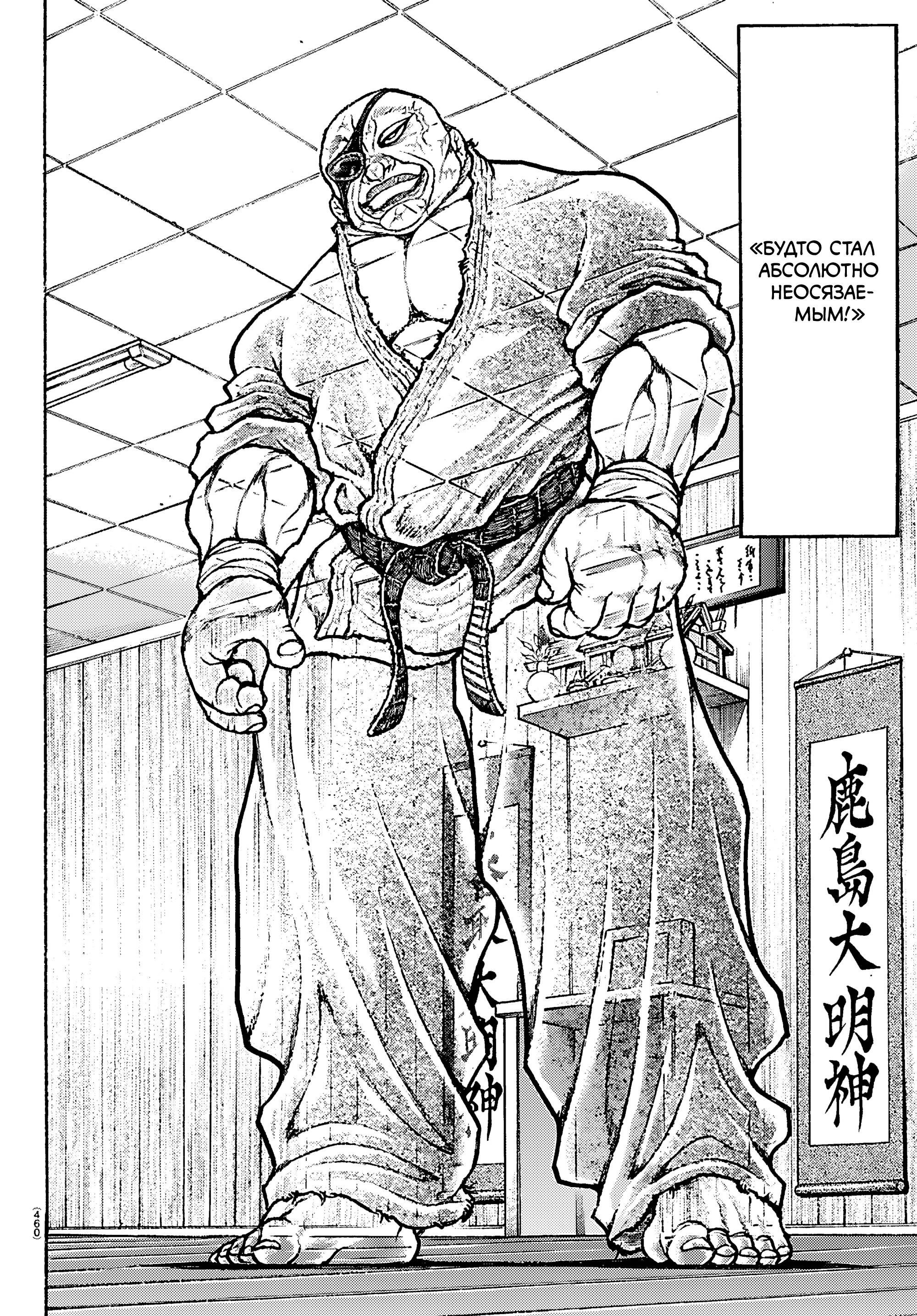 Манга Баки: Где-то рядом - Глава 55 Страница 10