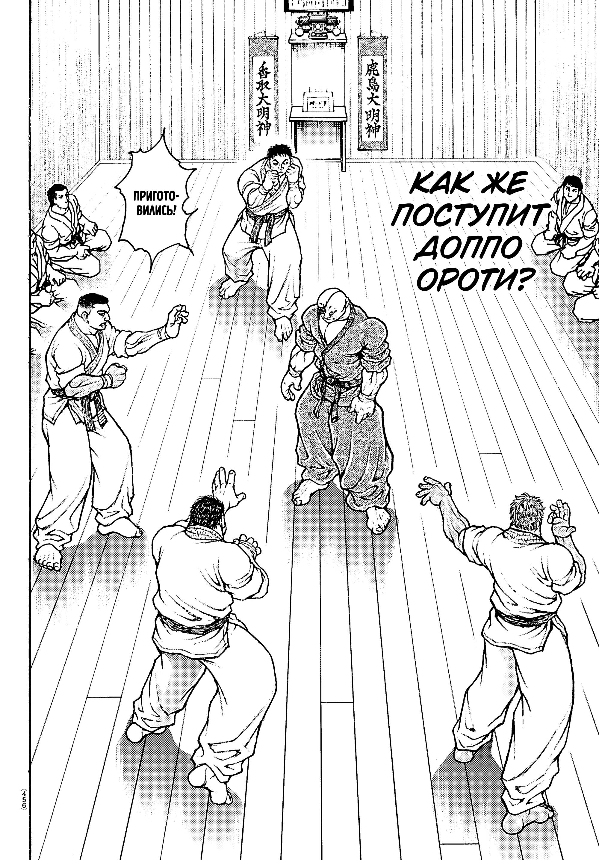 Манга Баки: Где-то рядом - Глава 55 Страница 6