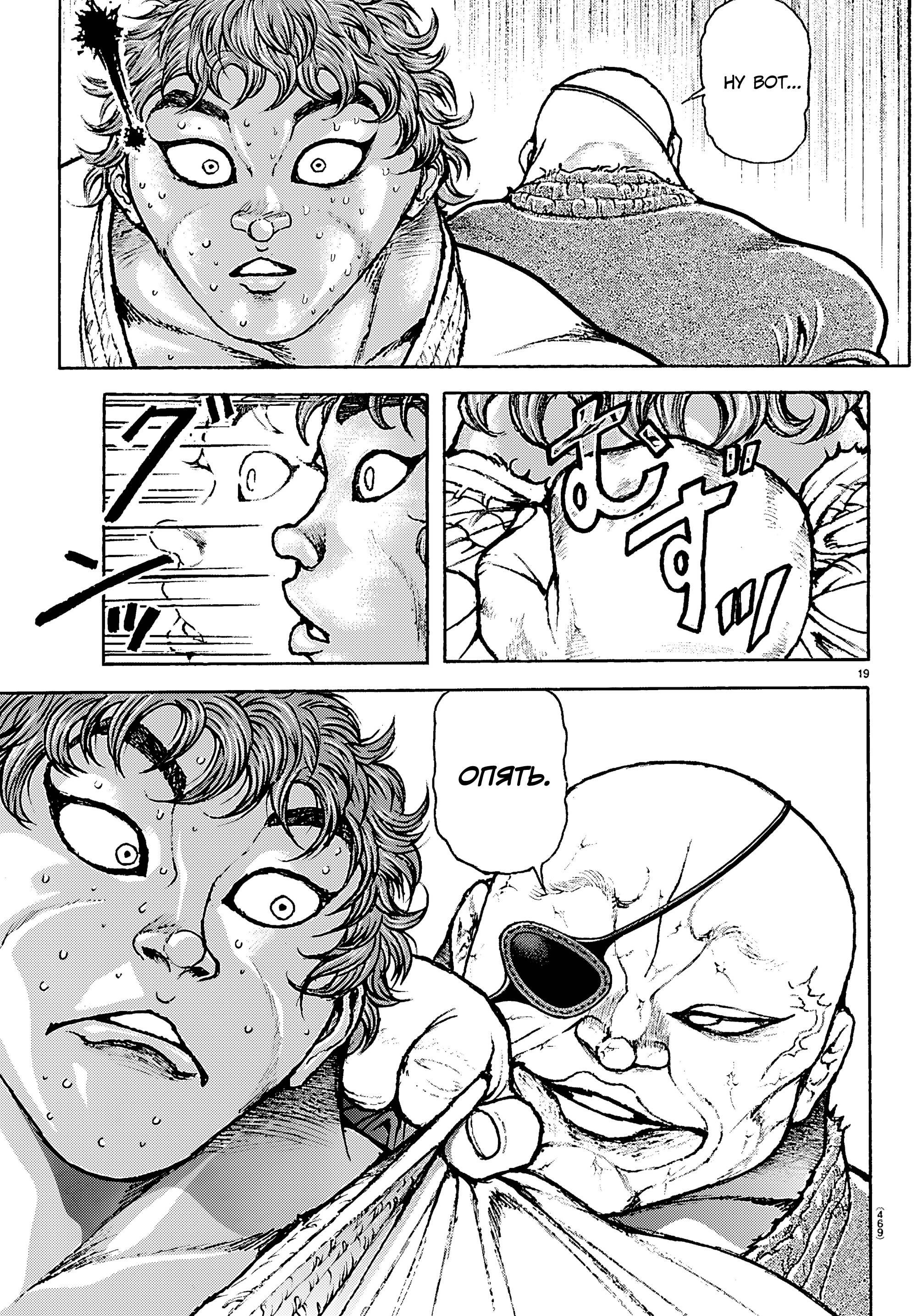 Манга Баки: Где-то рядом - Глава 55 Страница 19