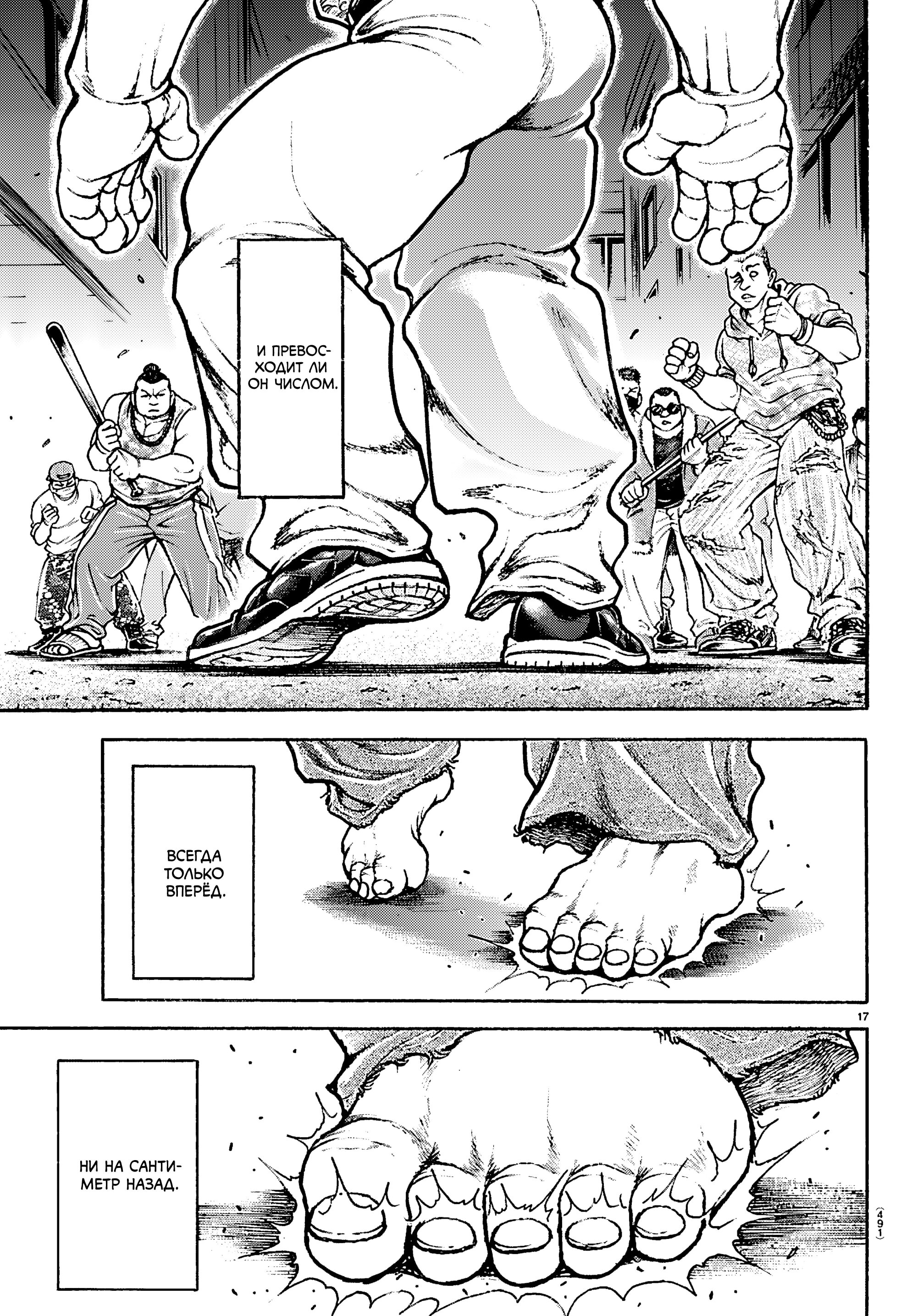 Манга Баки: Где-то рядом - Глава 56 Страница 17