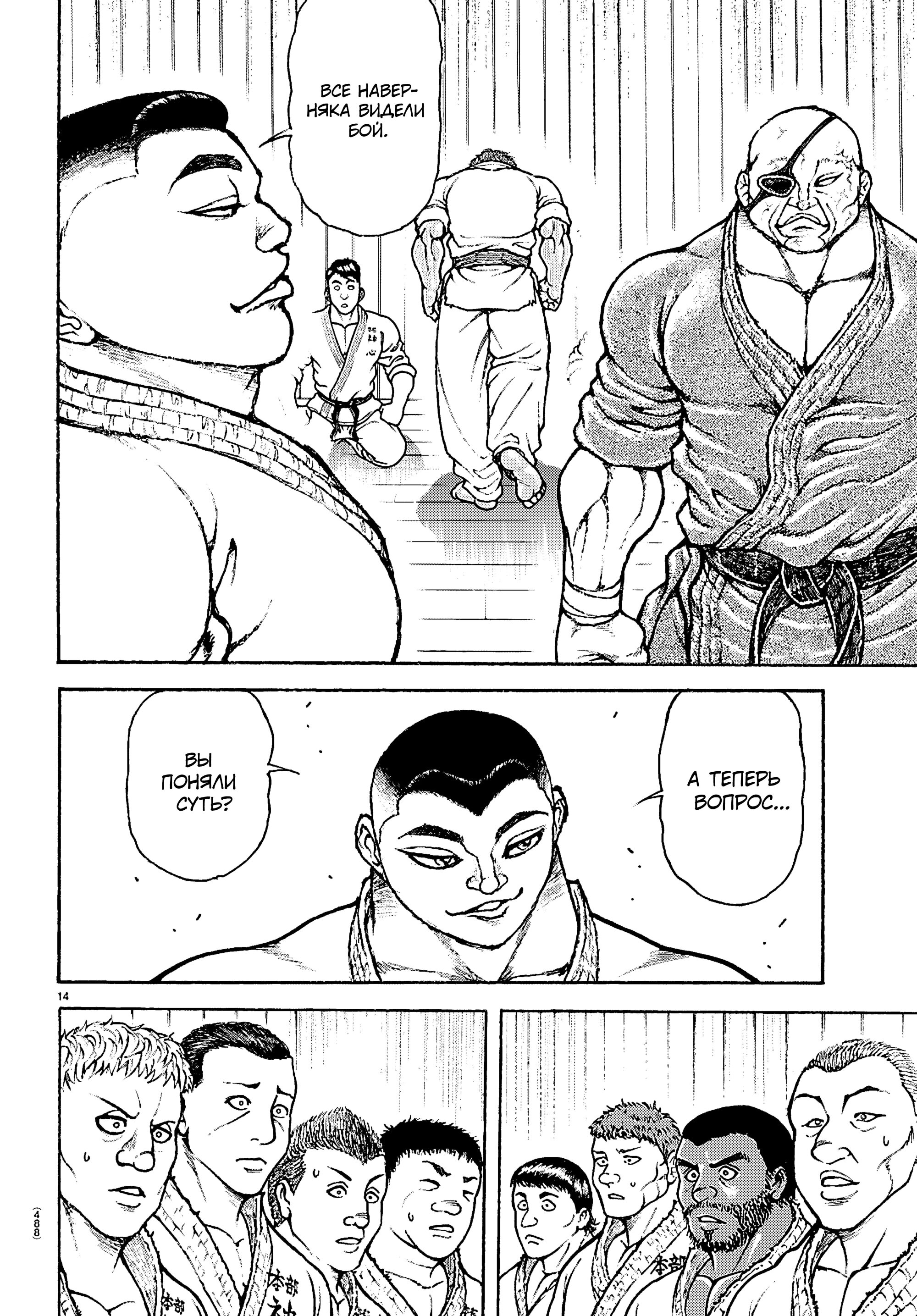 Манга Баки: Где-то рядом - Глава 56 Страница 14