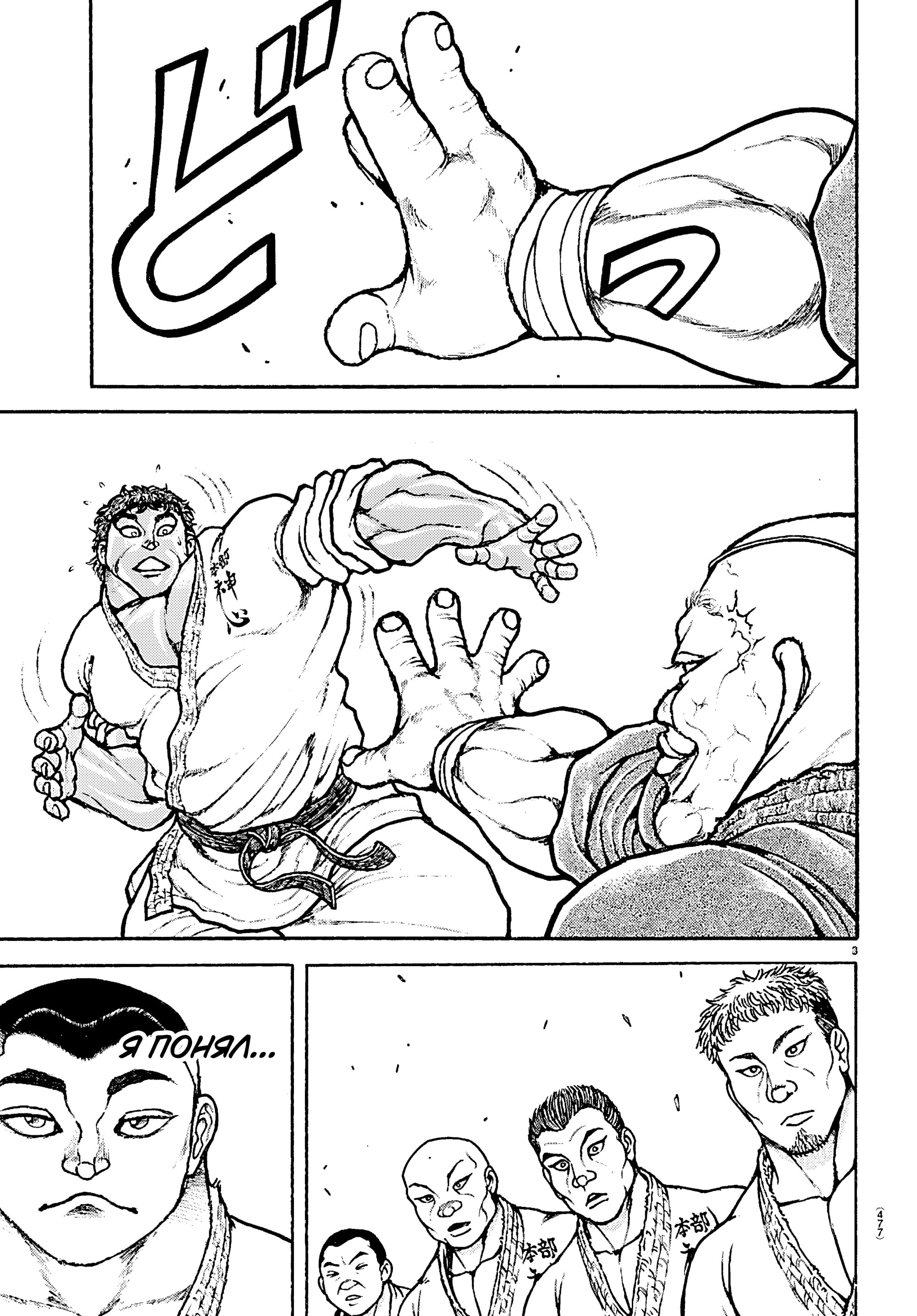 Манга Баки: Где-то рядом - Глава 56 Страница 3