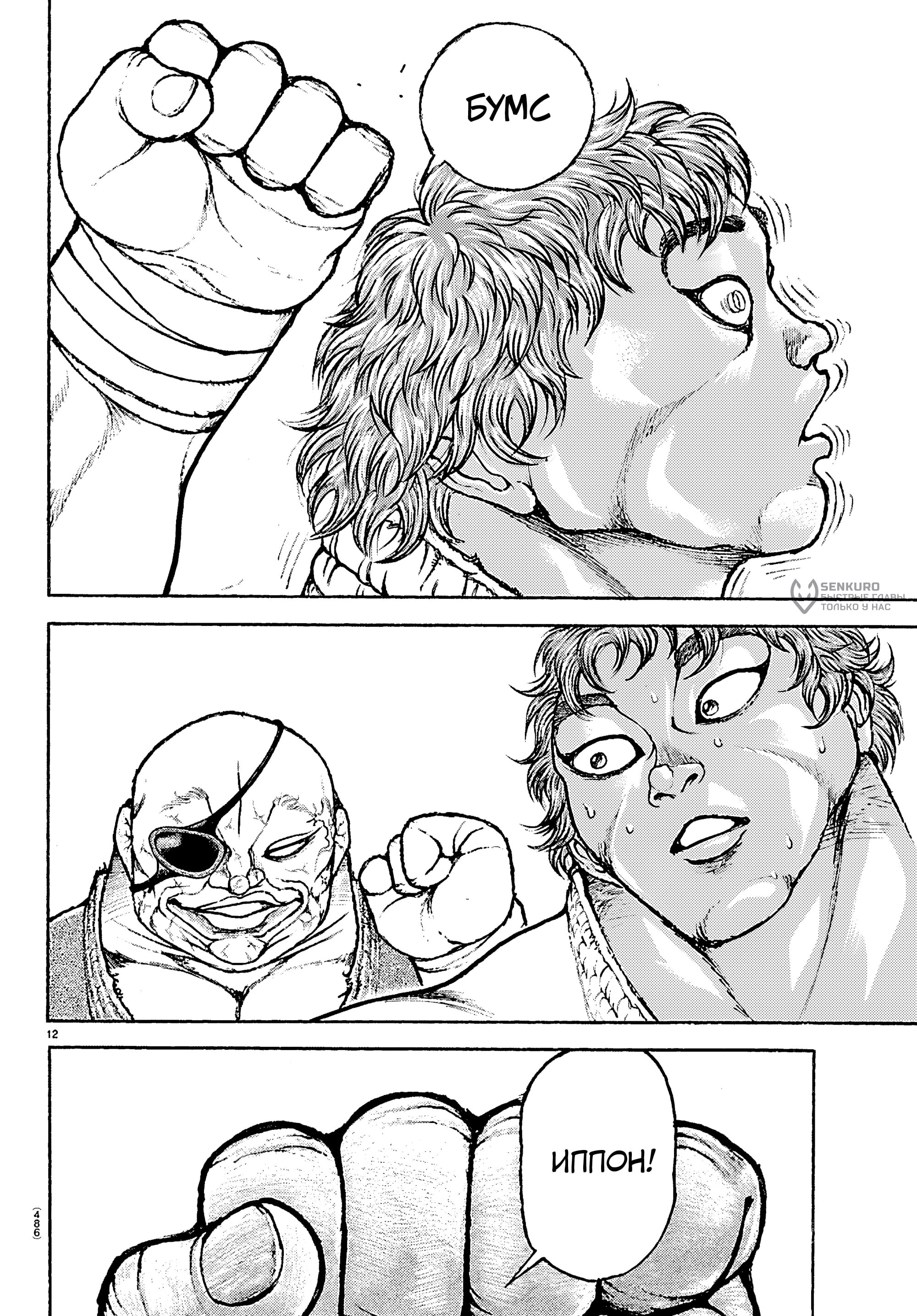 Манга Баки: Где-то рядом - Глава 56 Страница 12