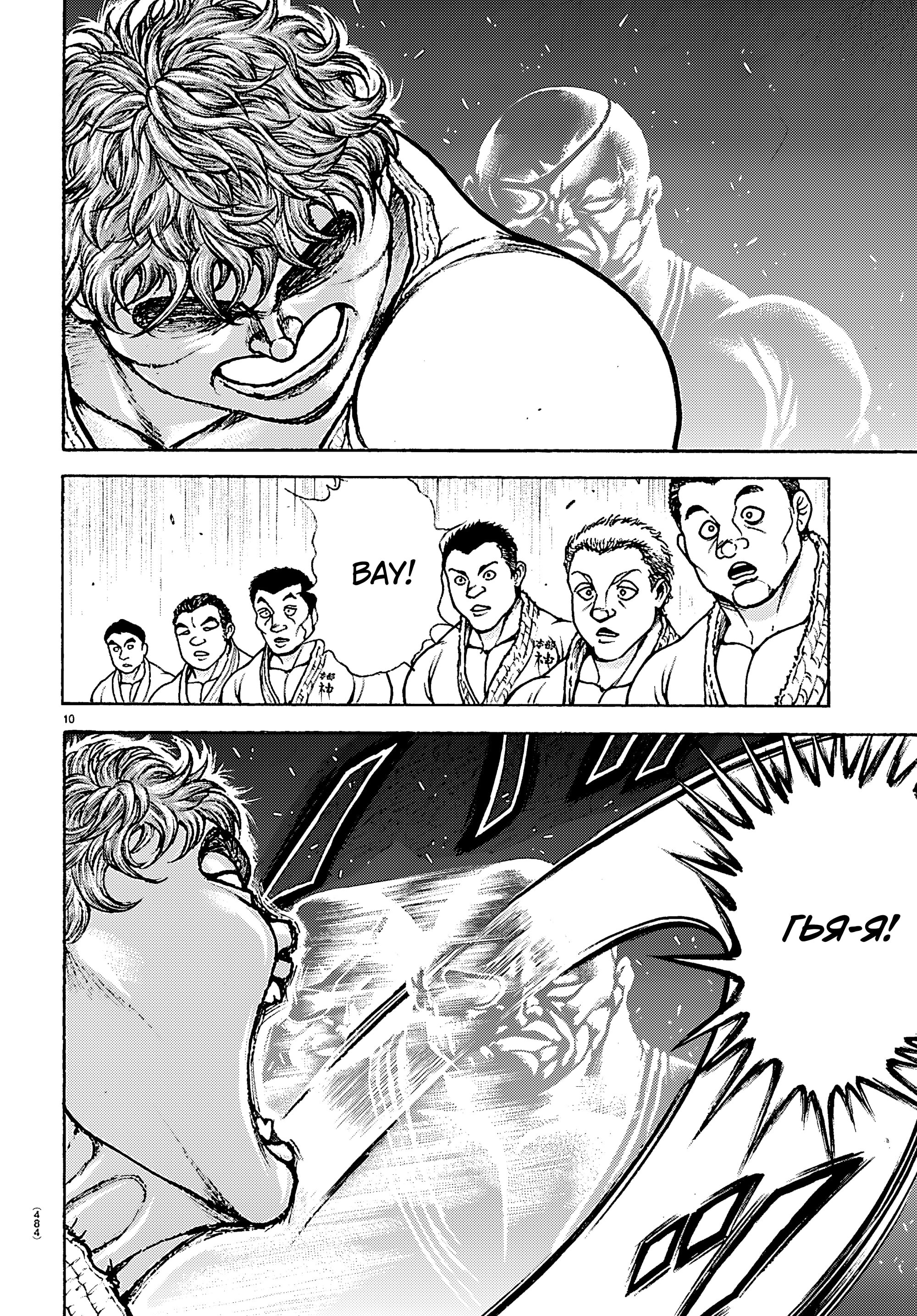 Манга Баки: Где-то рядом - Глава 56 Страница 10