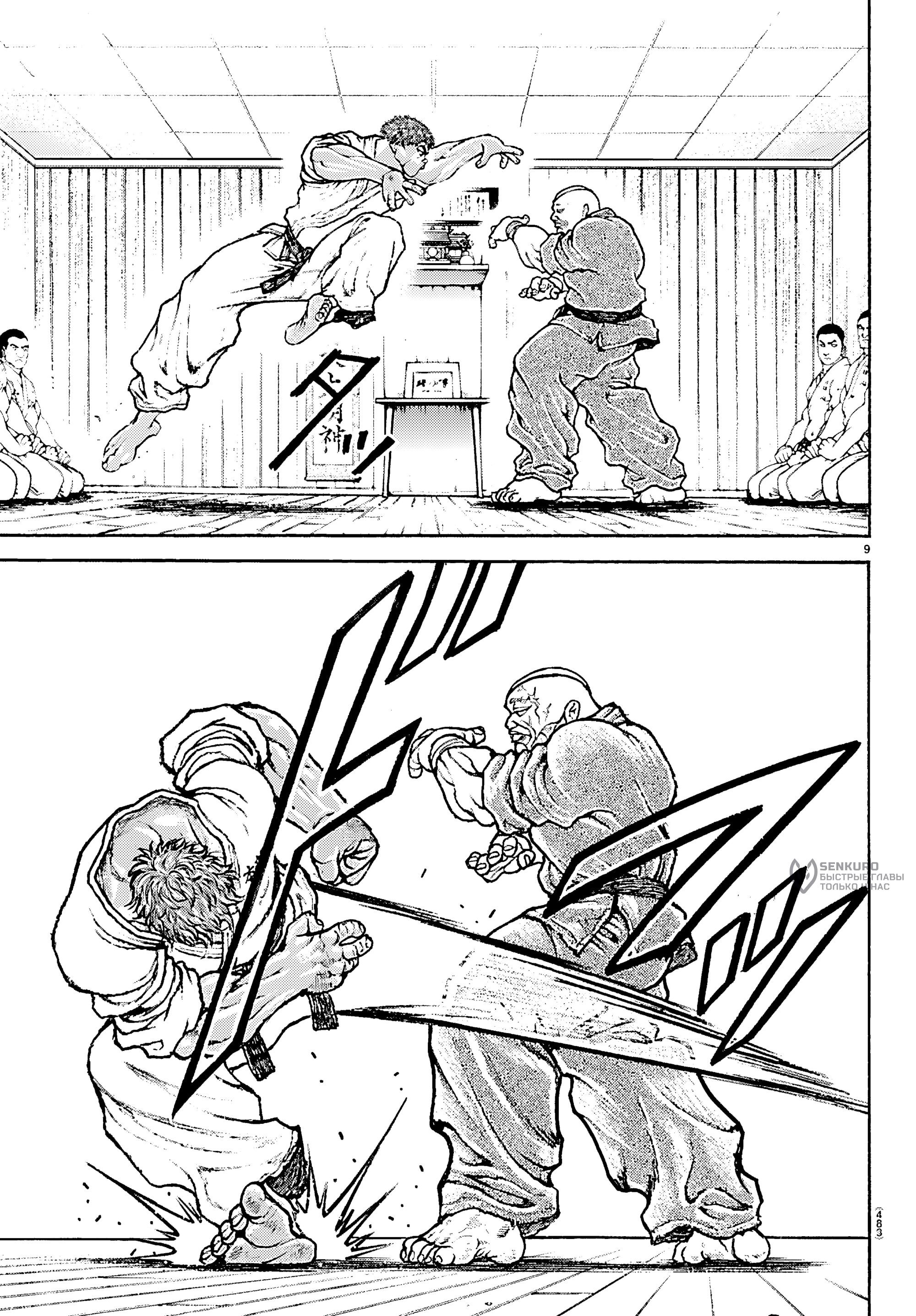 Манга Баки: Где-то рядом - Глава 56 Страница 9