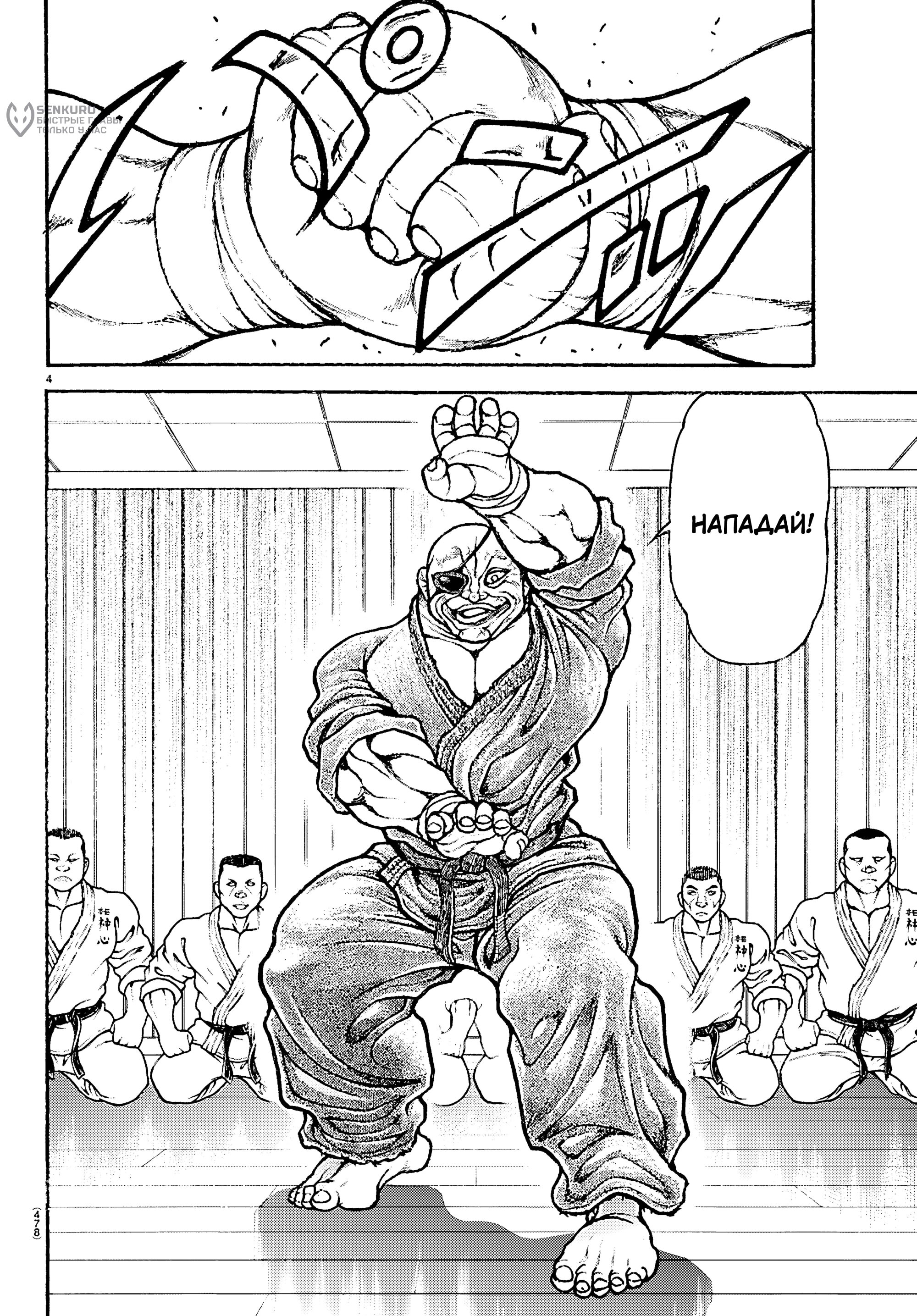 Манга Баки: Где-то рядом - Глава 56 Страница 4