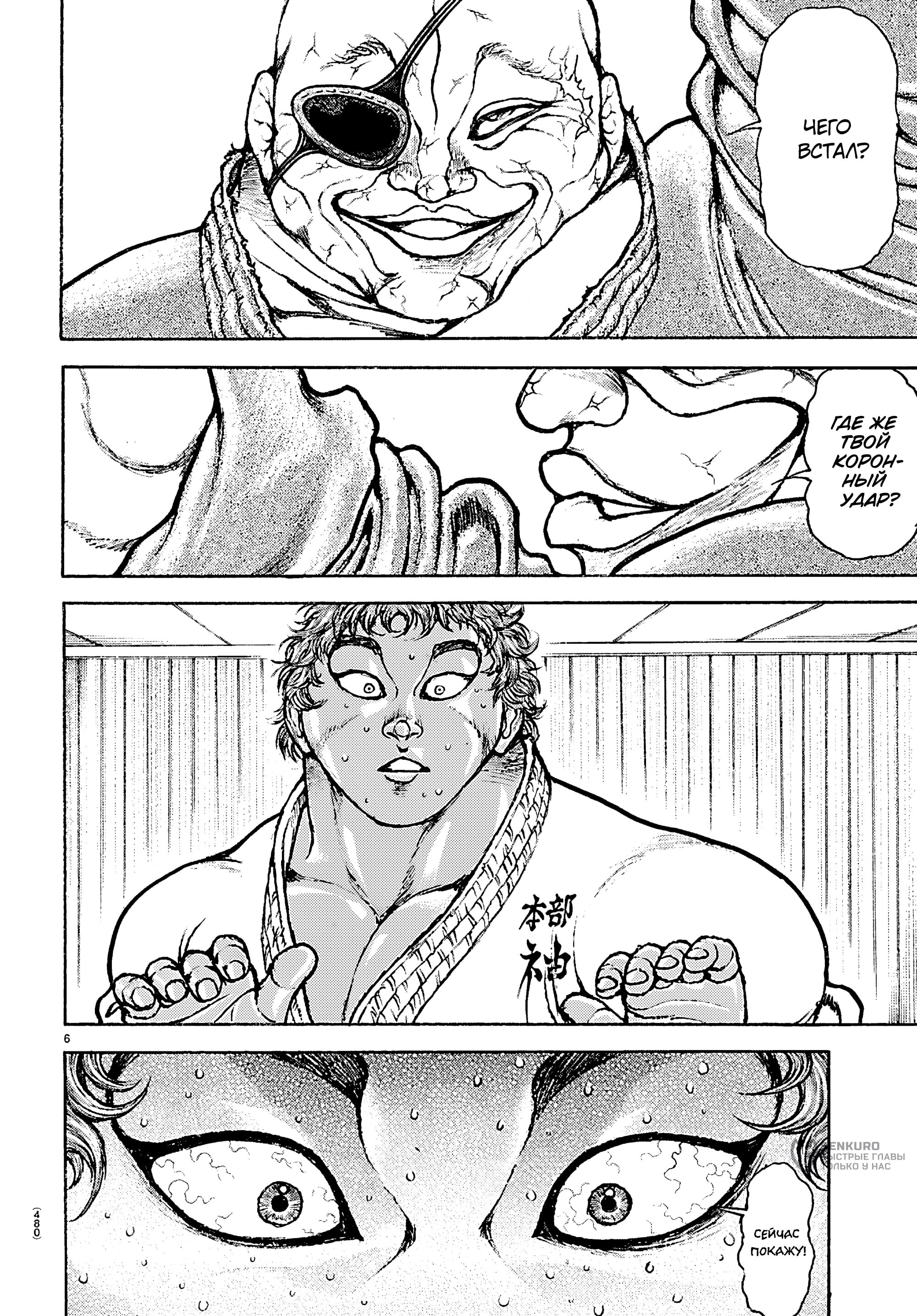 Манга Баки: Где-то рядом - Глава 56 Страница 6