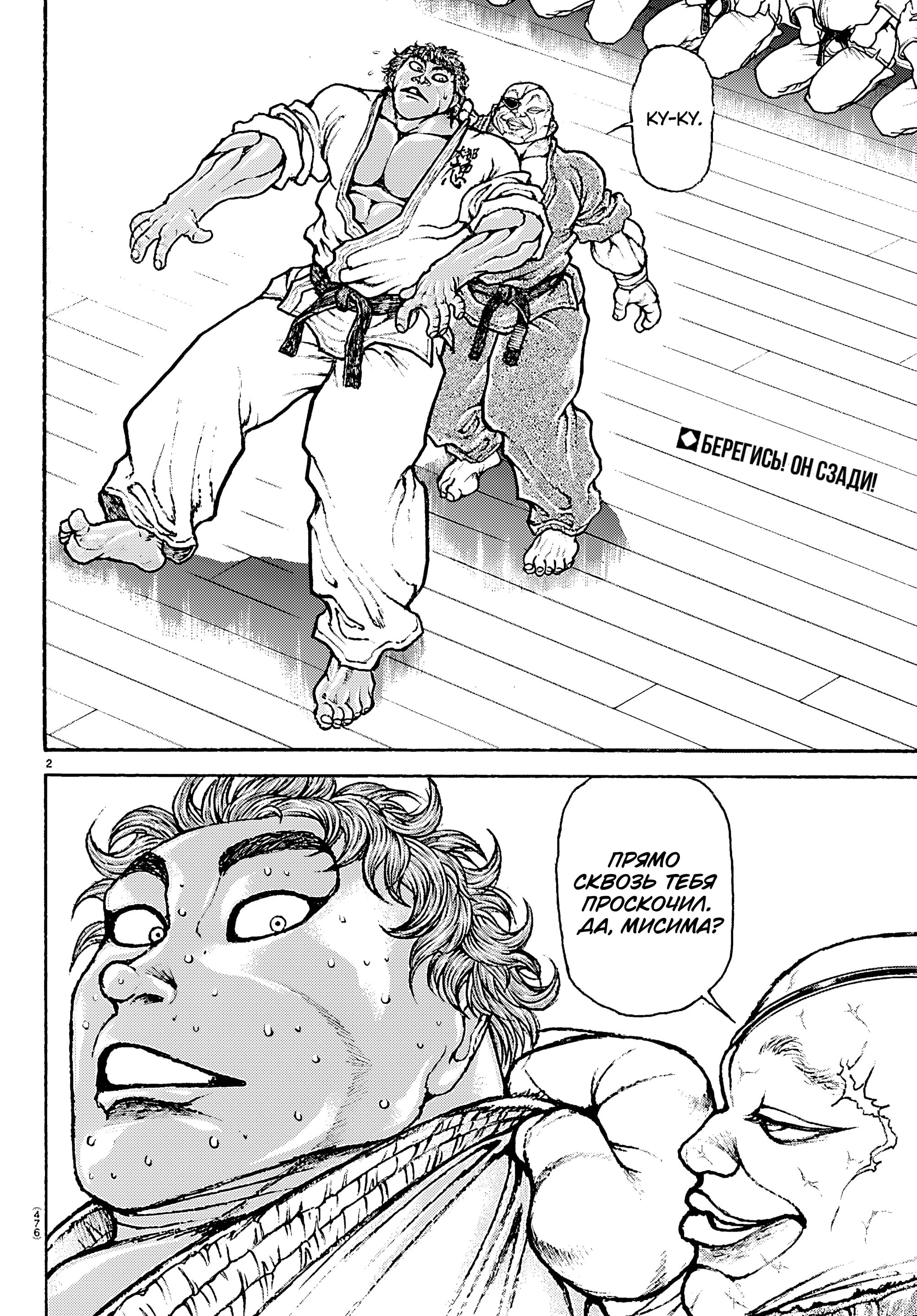 Манга Баки: Где-то рядом - Глава 56 Страница 2