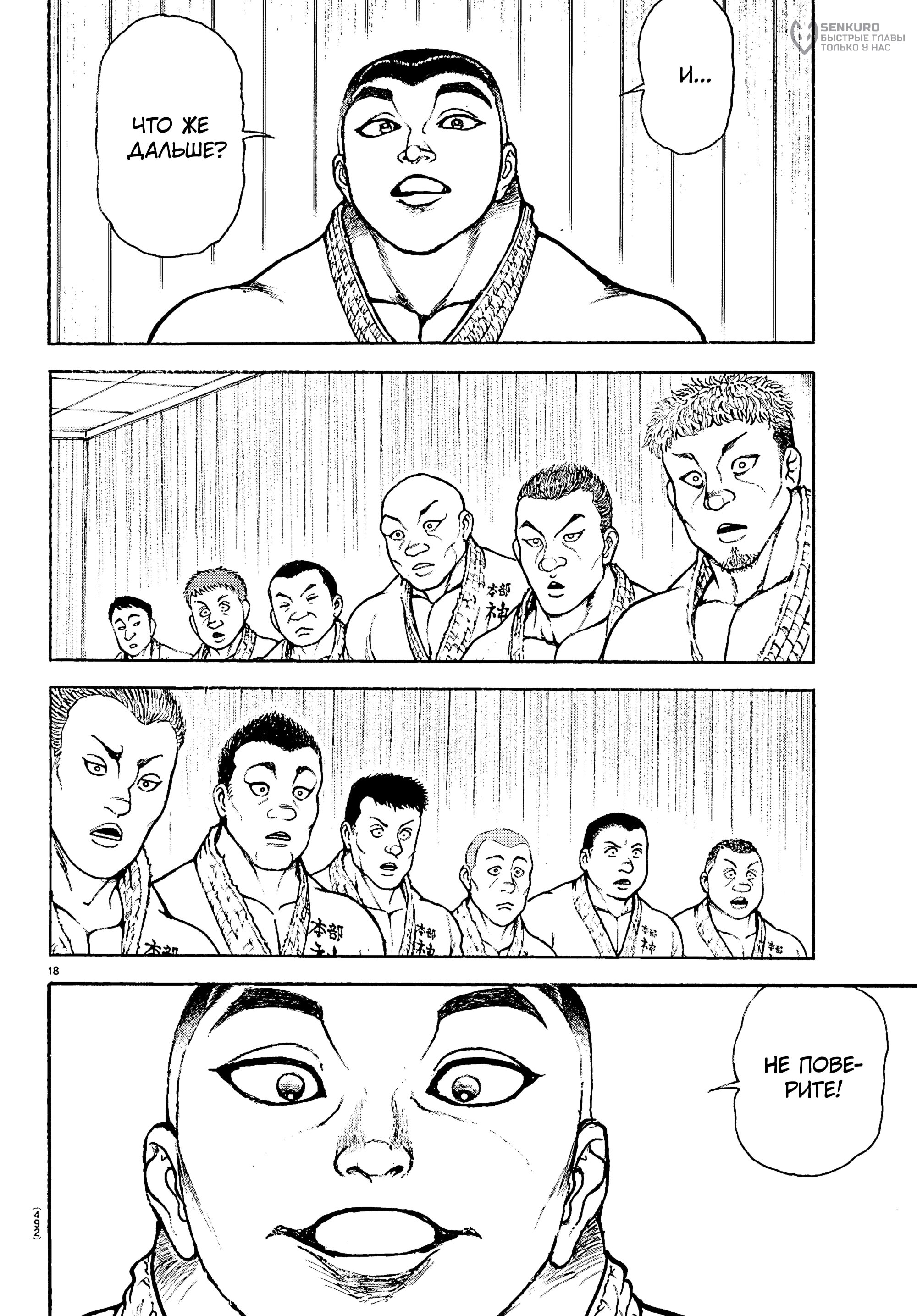 Манга Баки: Где-то рядом - Глава 56 Страница 18