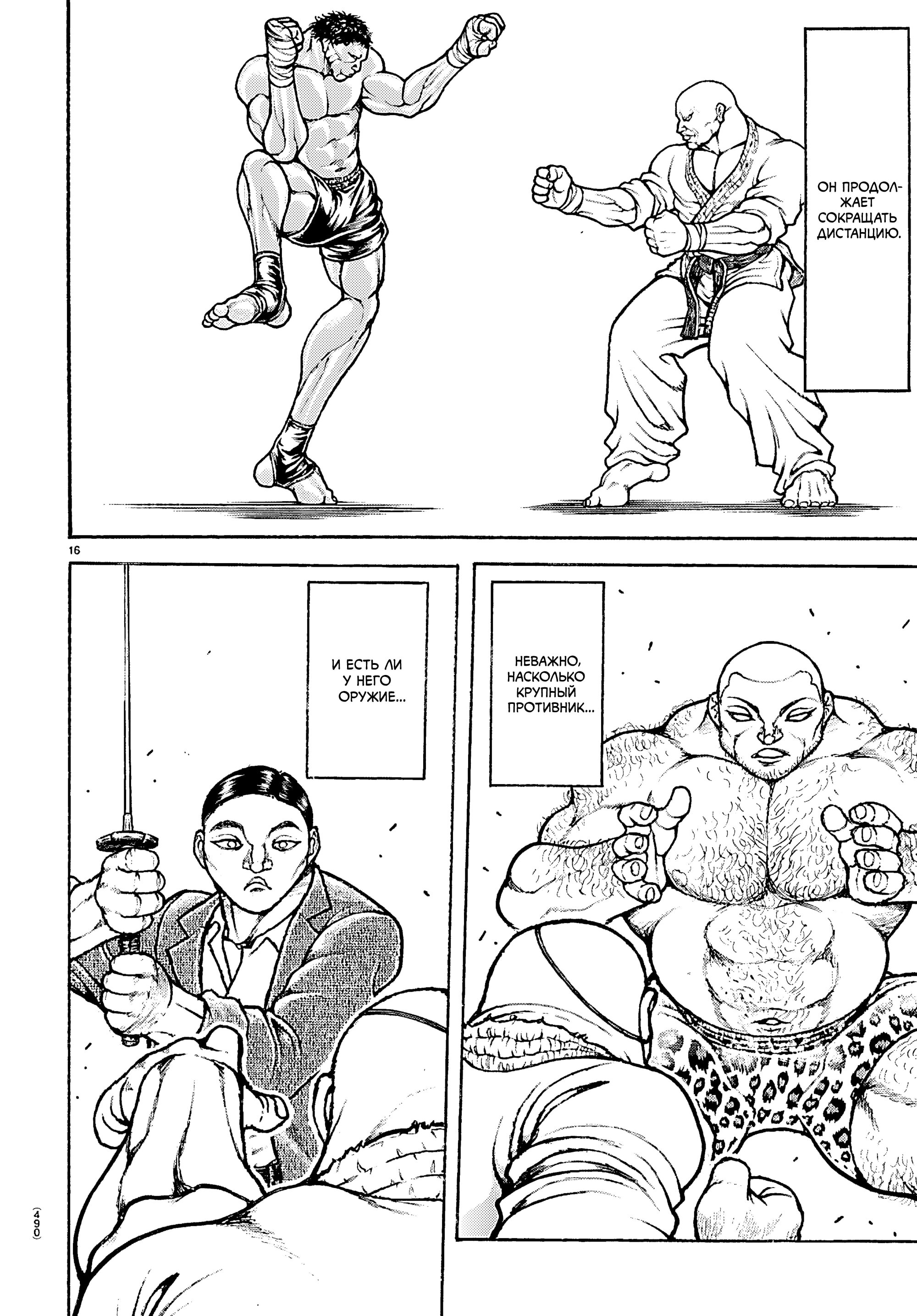 Манга Баки: Где-то рядом - Глава 56 Страница 16